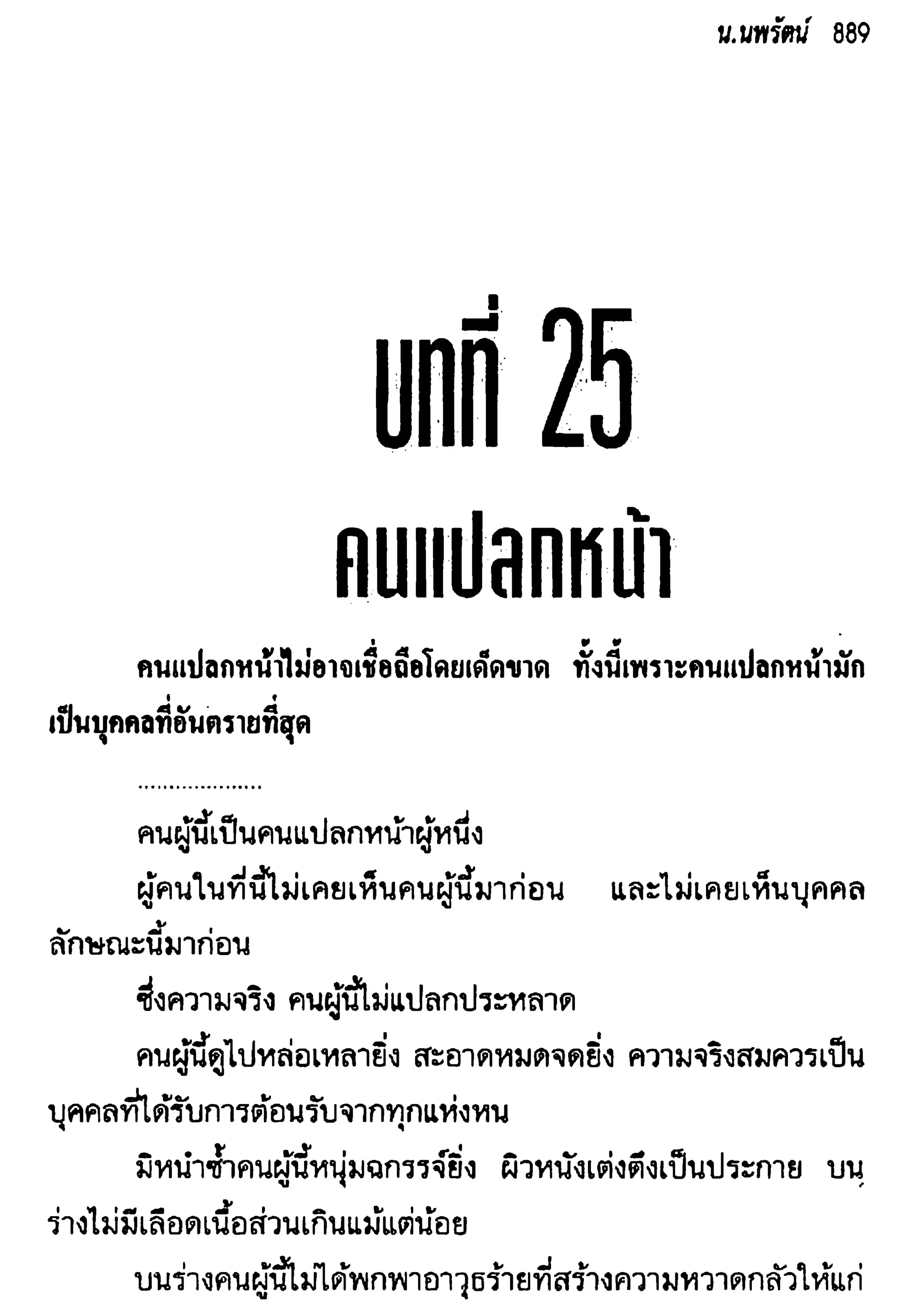 จอมเสเพลชายแดน