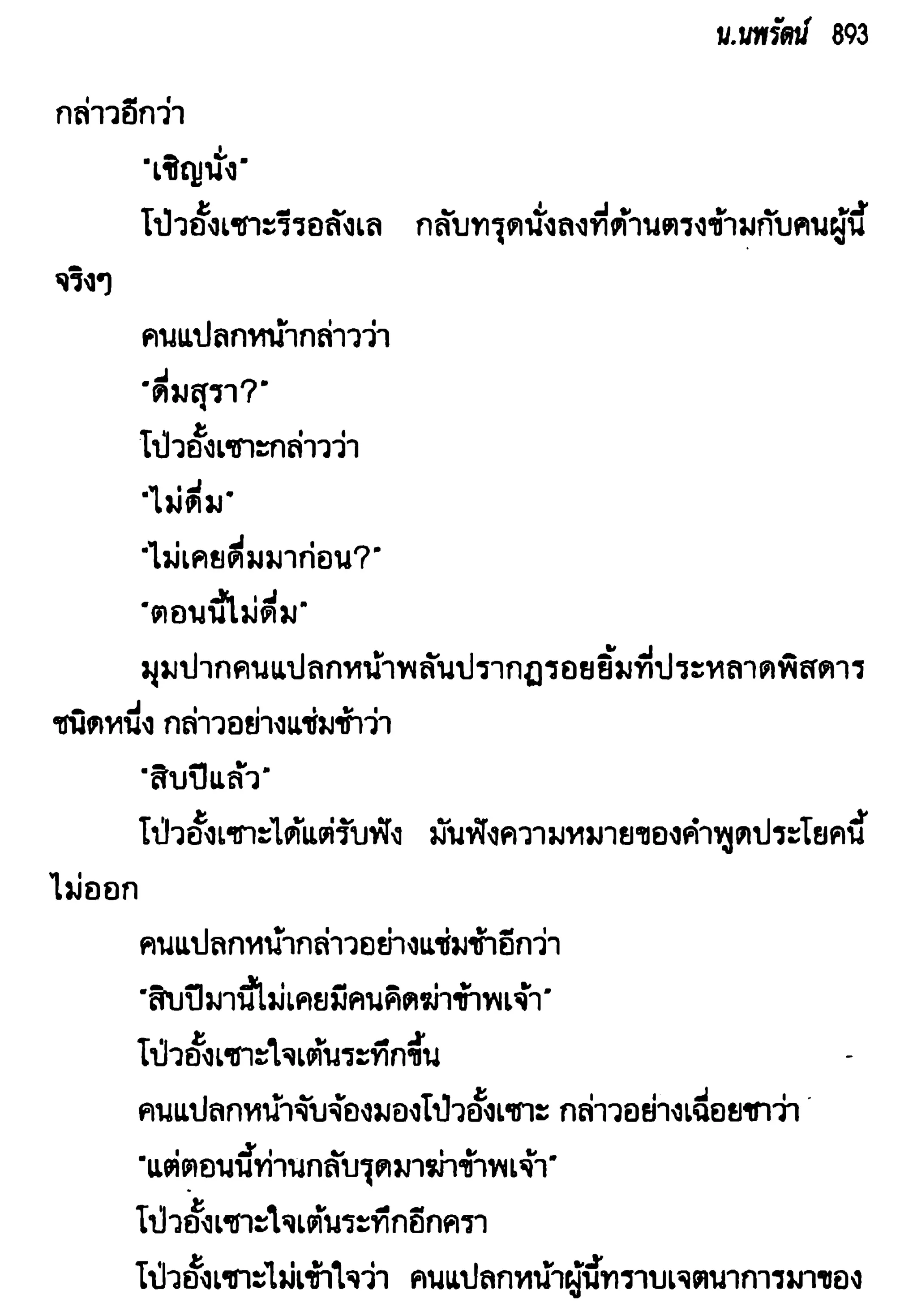 จอมเสเพลชายแดน