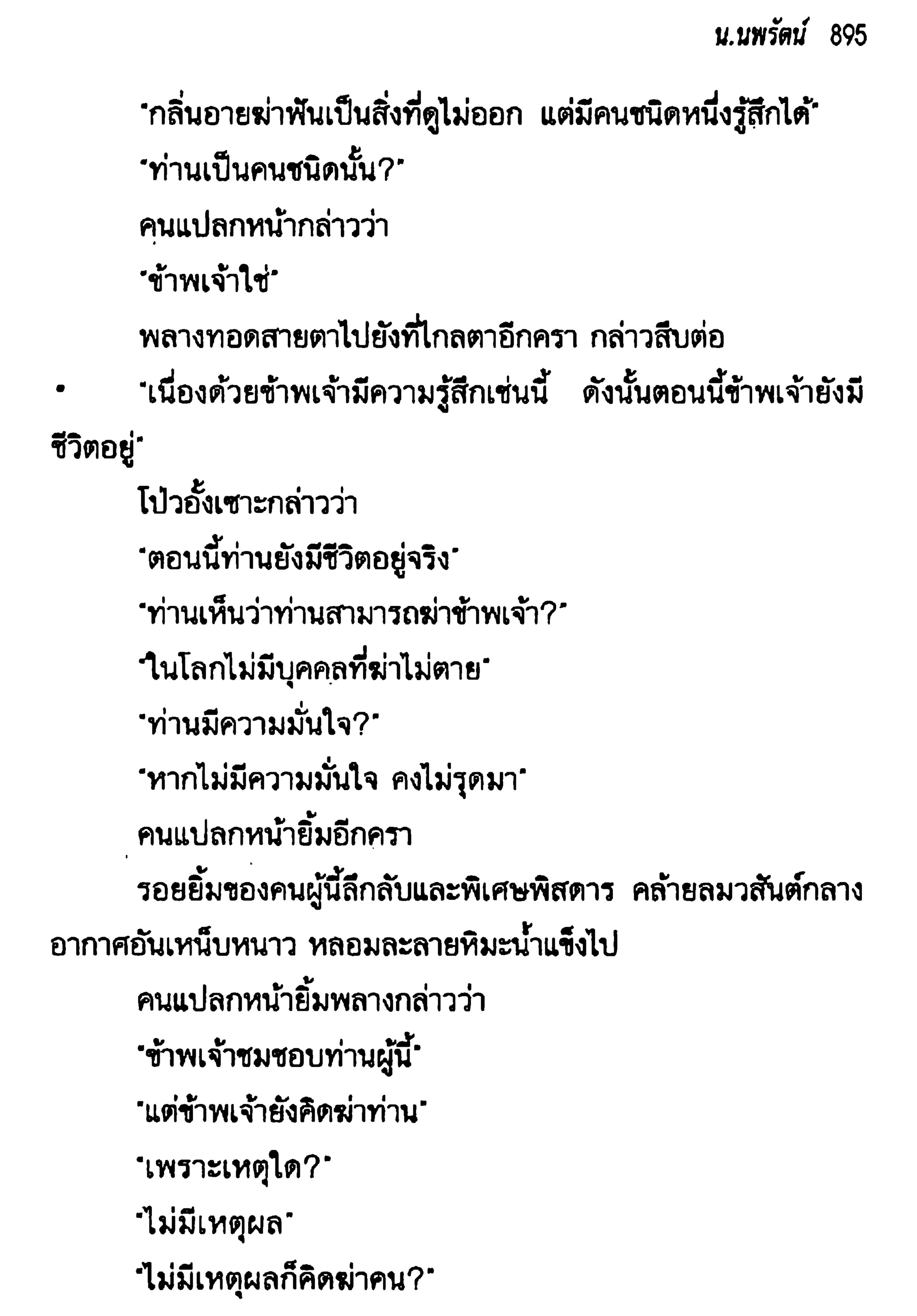 จอมเสเพลชายแดน