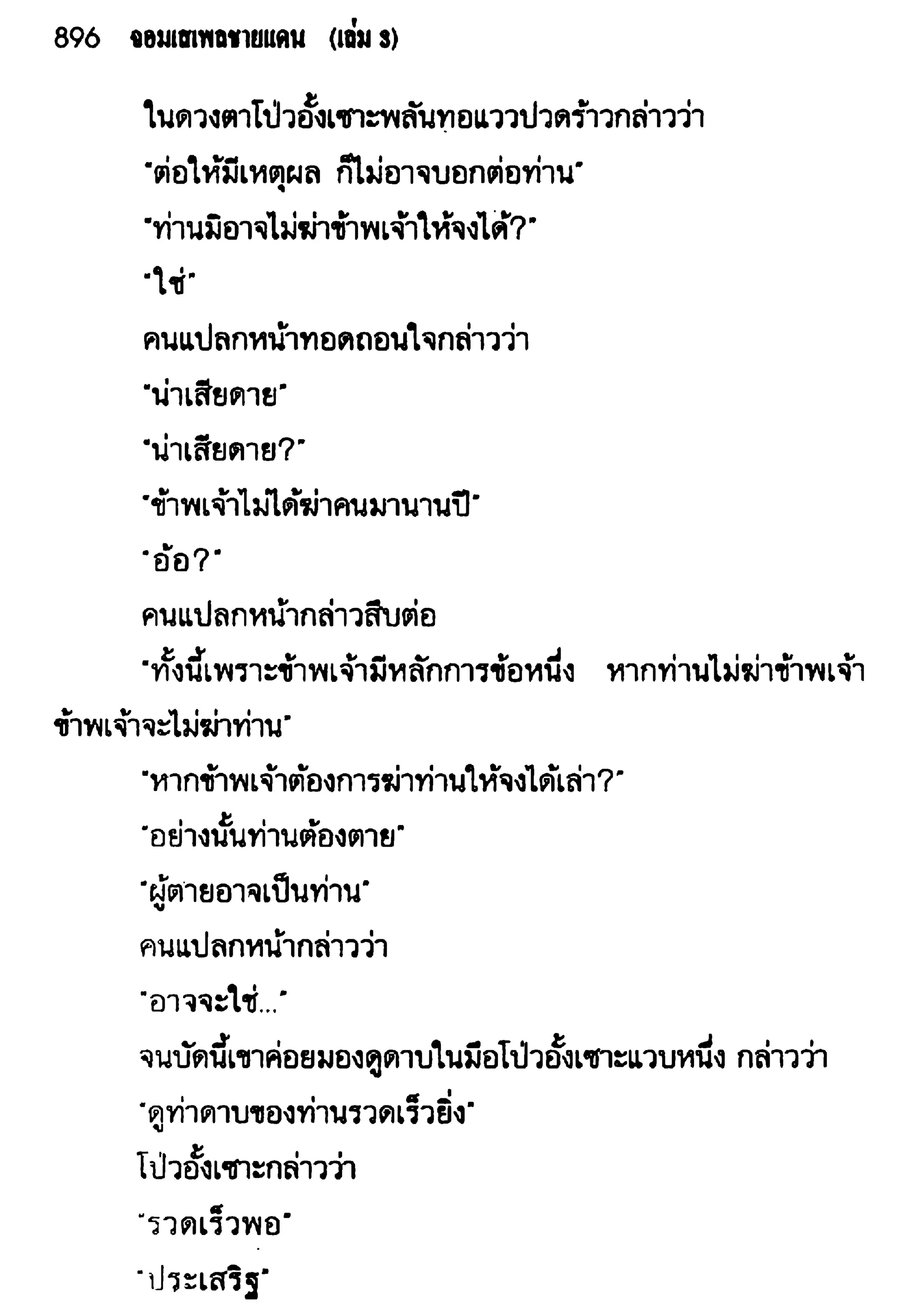 จอมเสเพลชายแดน