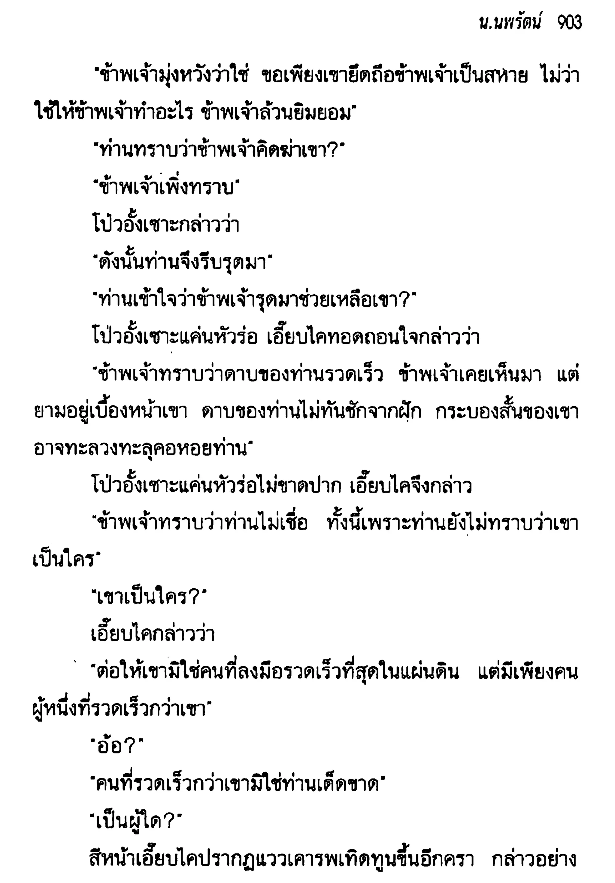 จอมเสเพลชายแดน