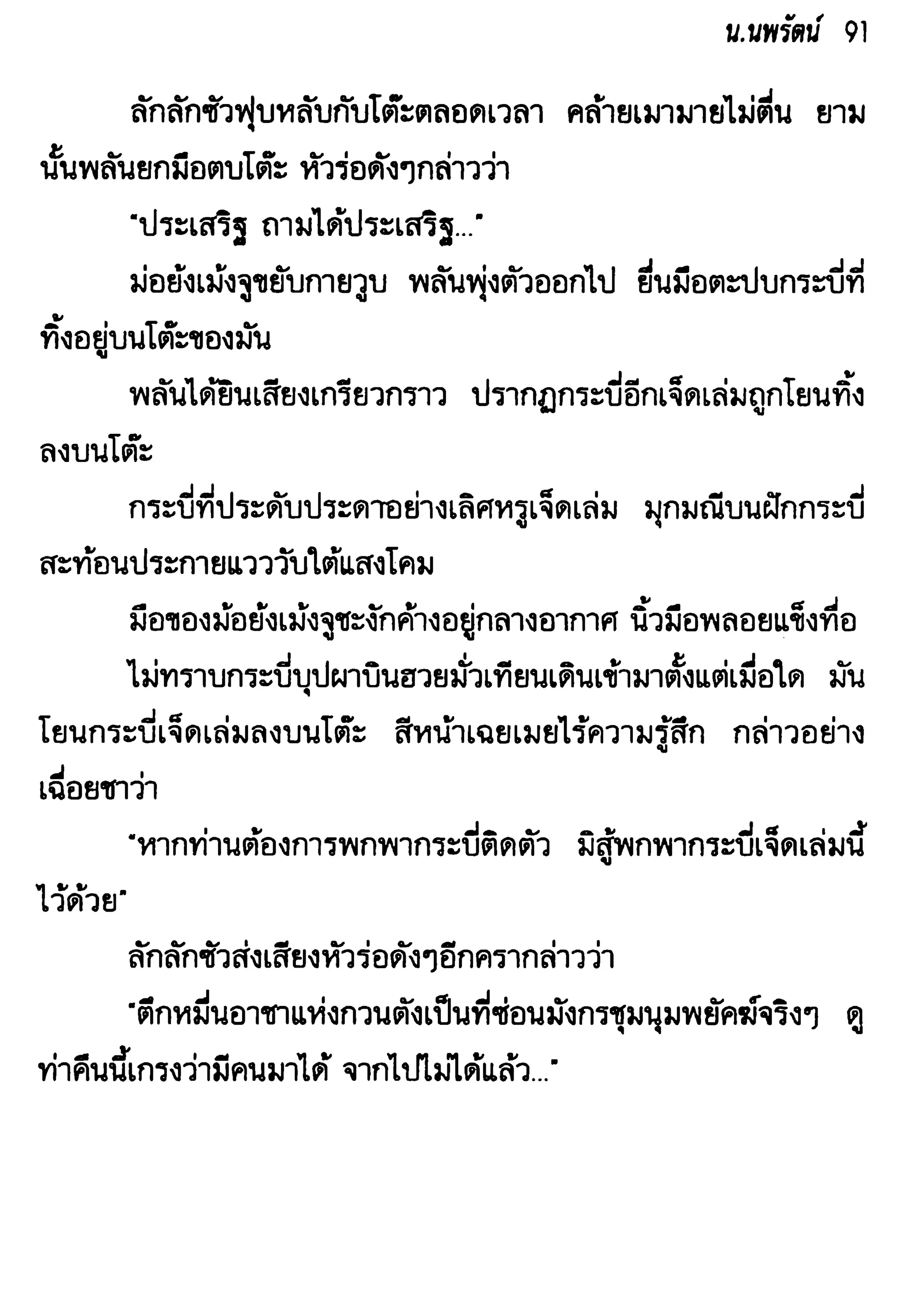จอมเสเพลชายแดน