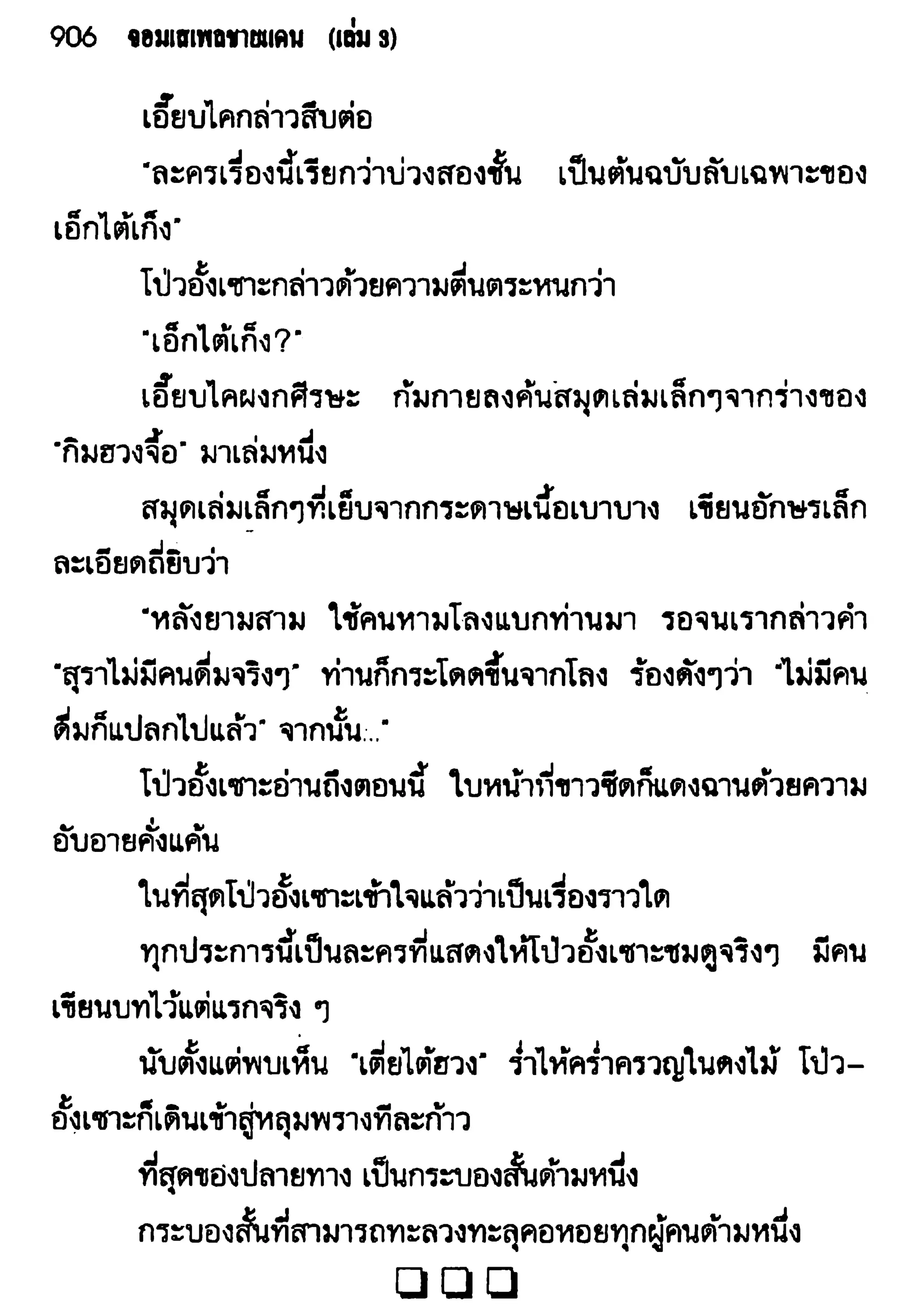 จอมเสเพลชายแดน