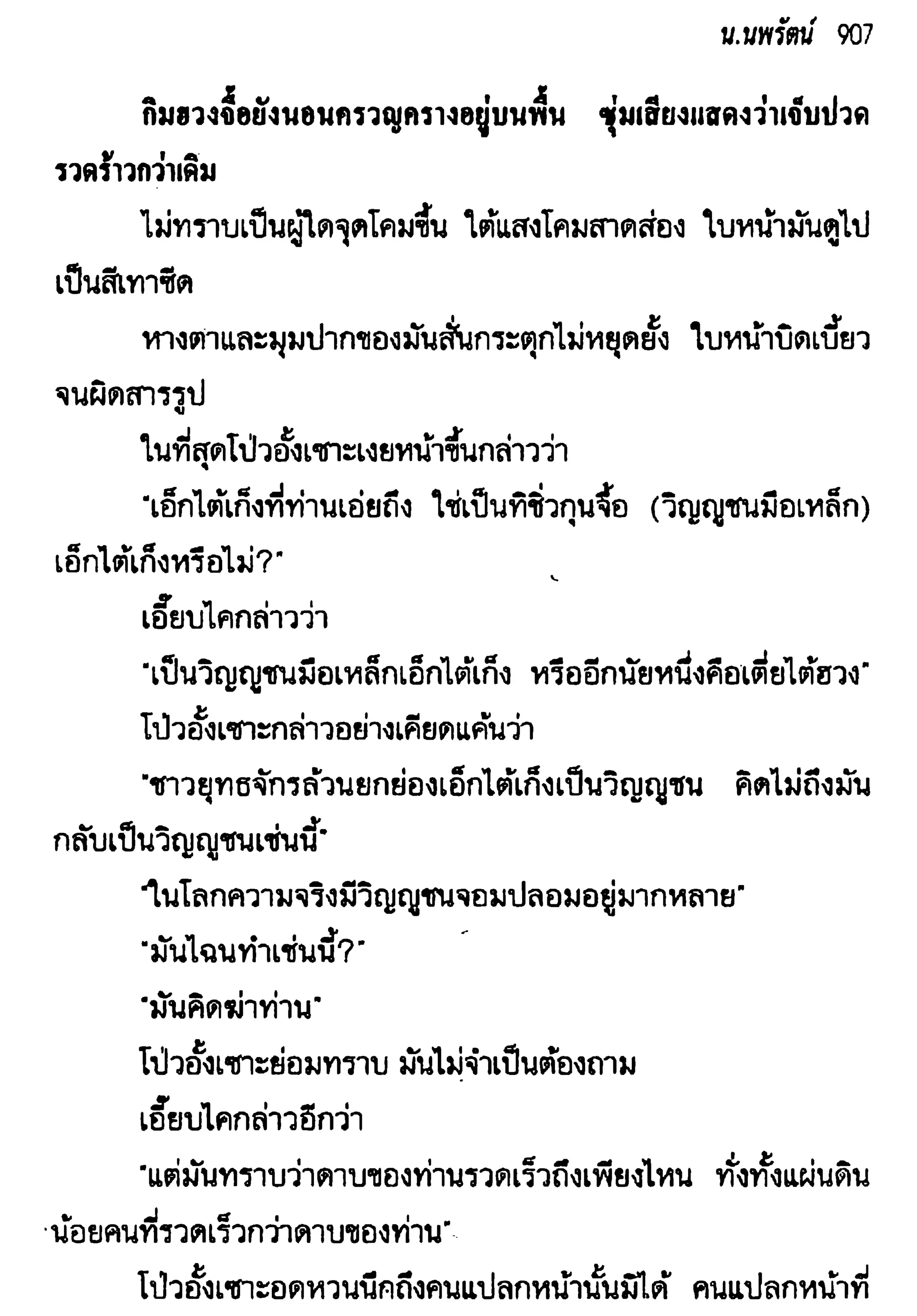 จอมเสเพลชายแดน