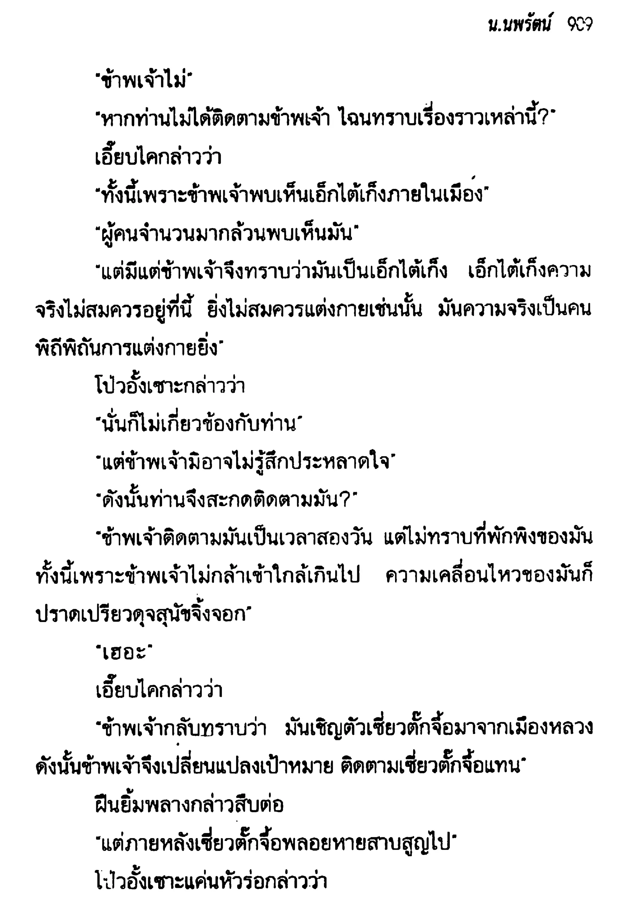 จอมเสเพลชายแดน
