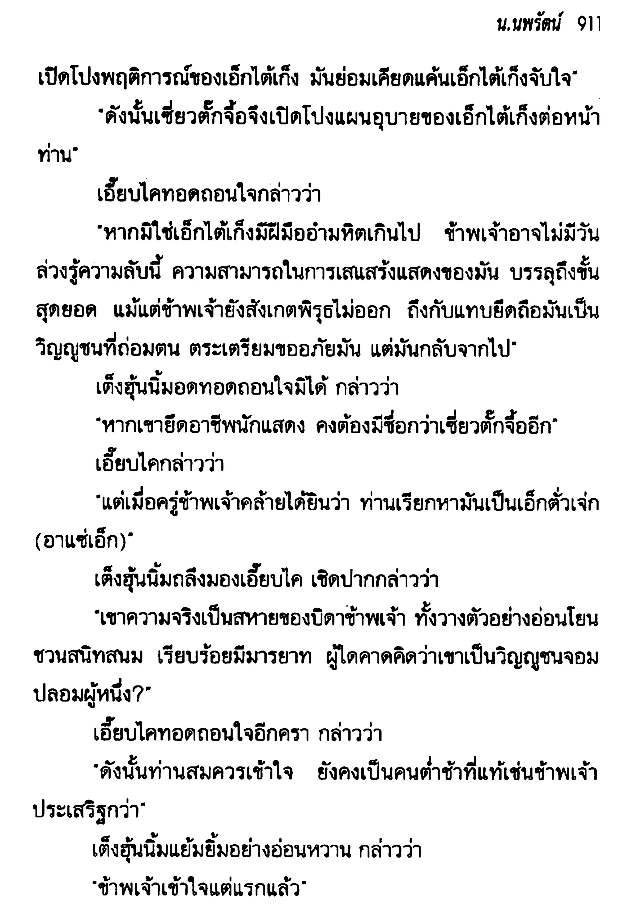 จอมเสเพลชายแดน