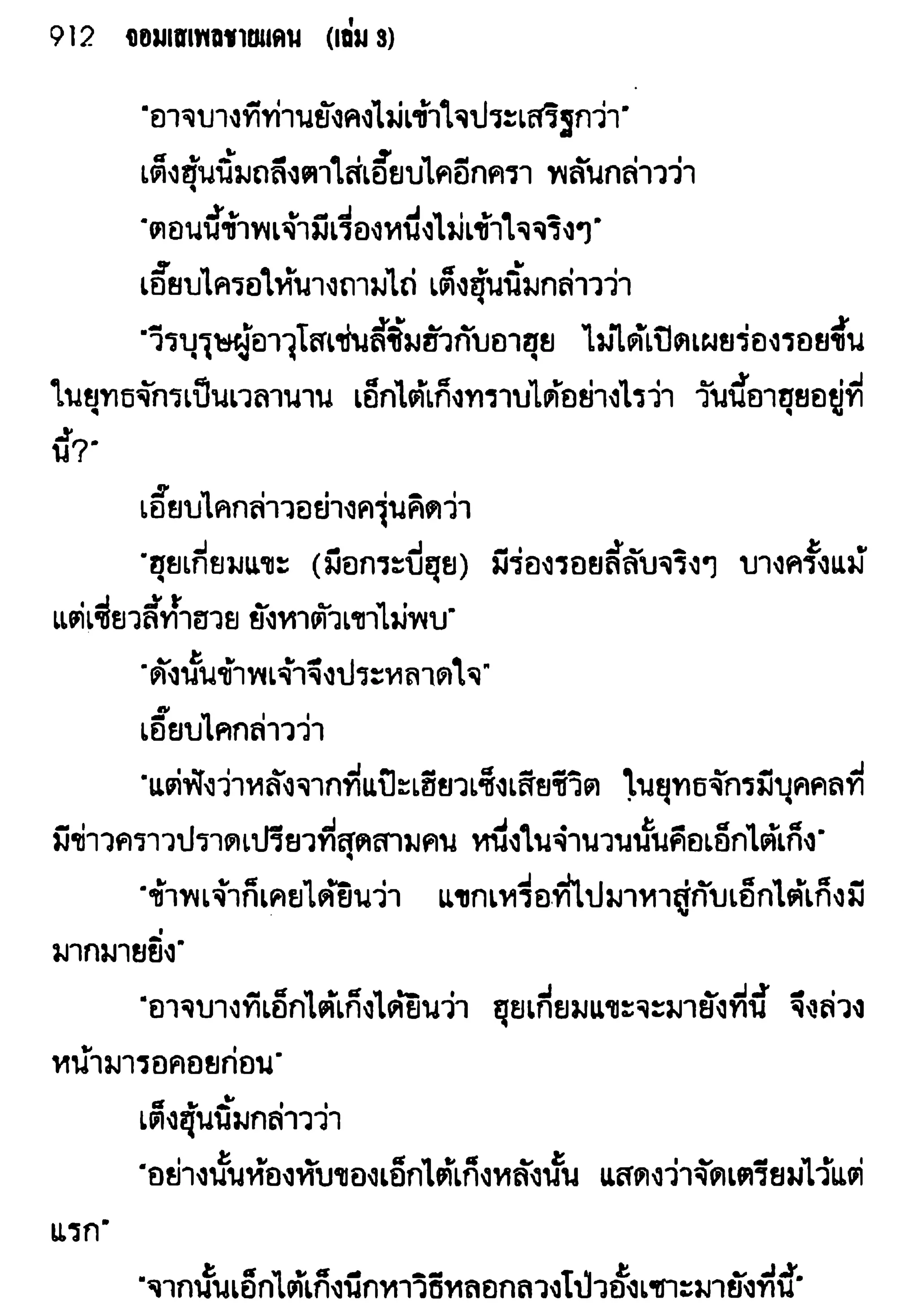 จอมเสเพลชายแดน