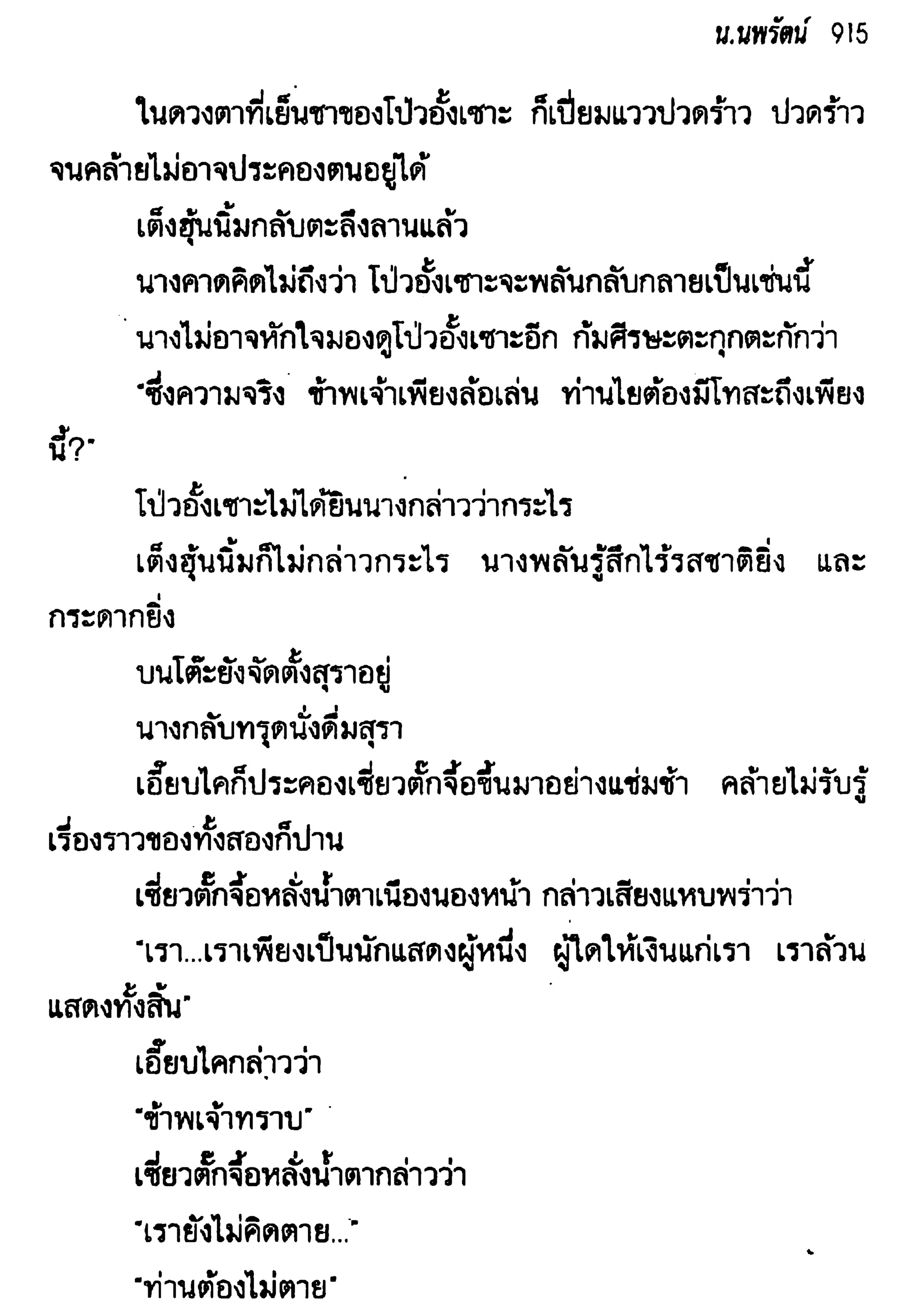 จอมเสเพลชายแดน