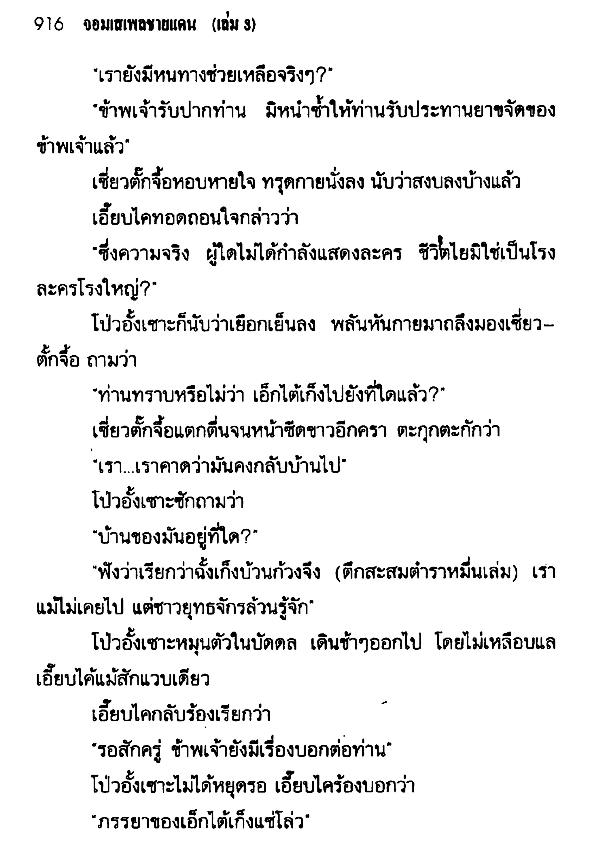 จอมเสเพลชายแดน