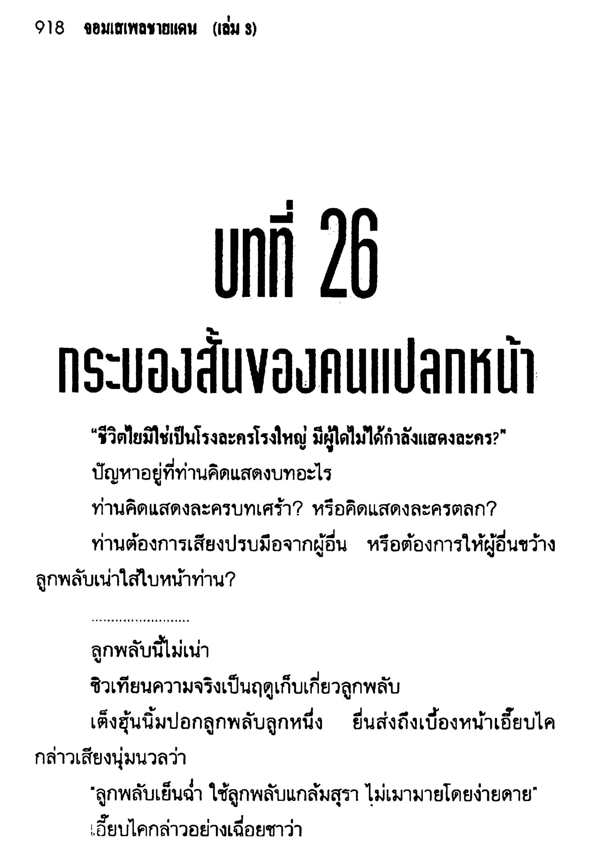 จอมเสเพลชายแดน