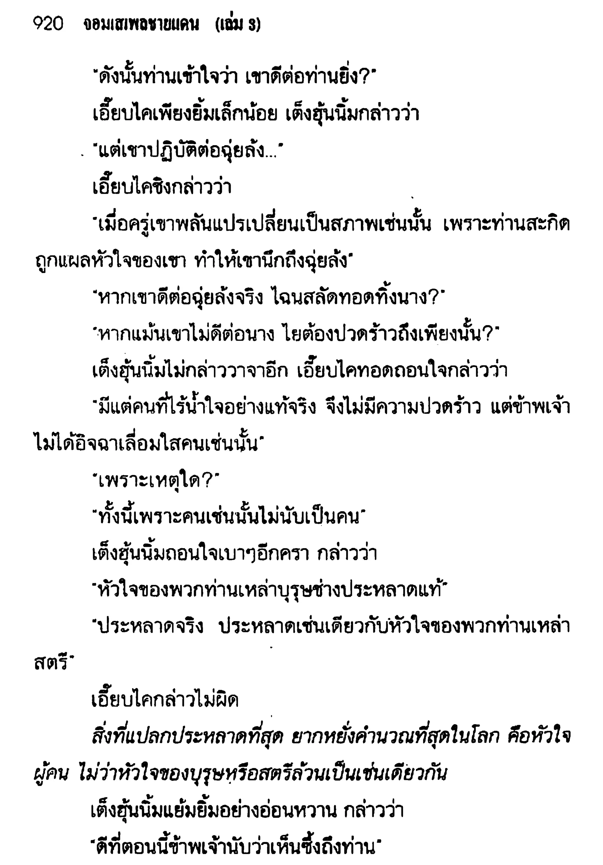 จอมเสเพลชายแดน