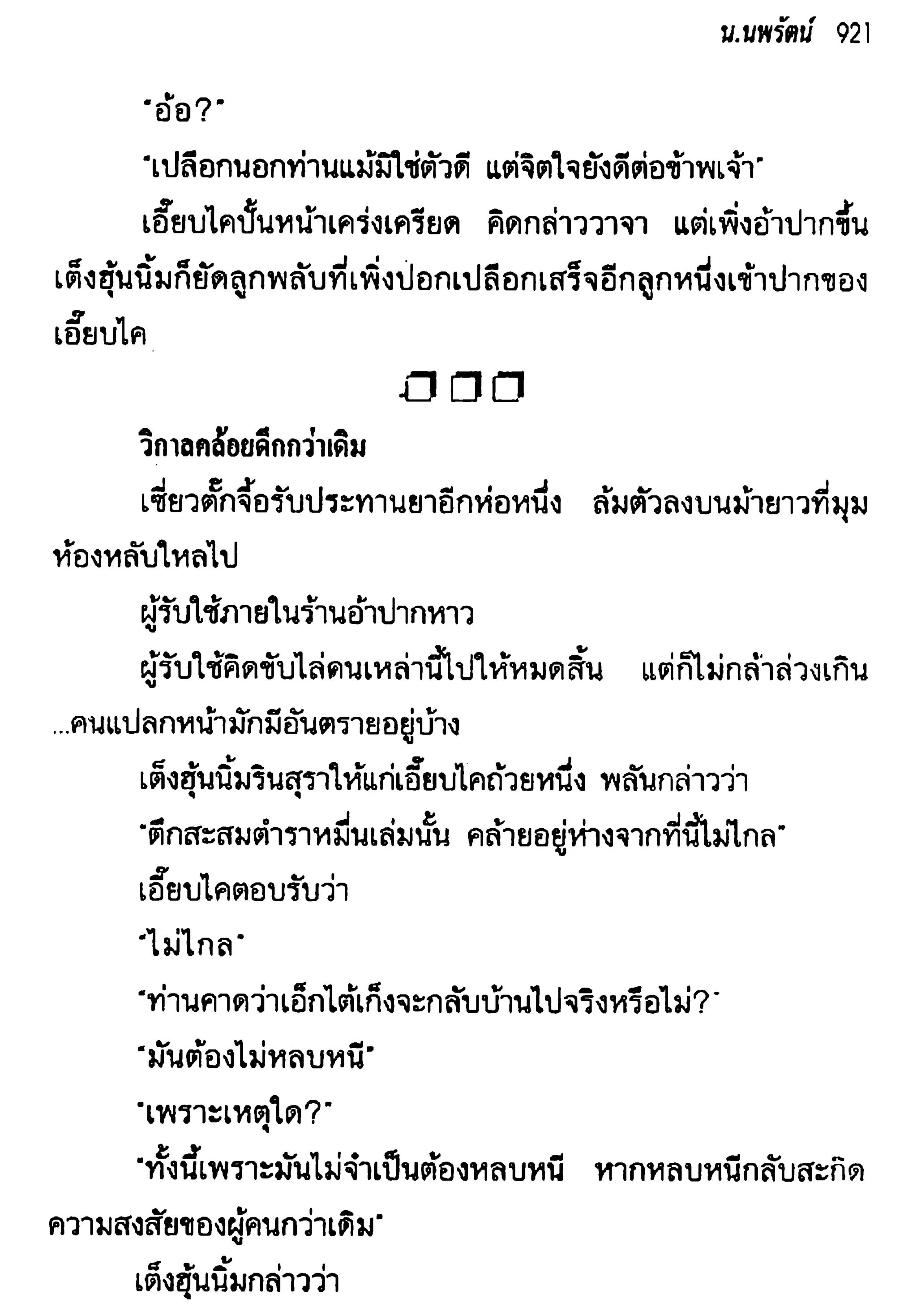 จอมเสเพลชายแดน