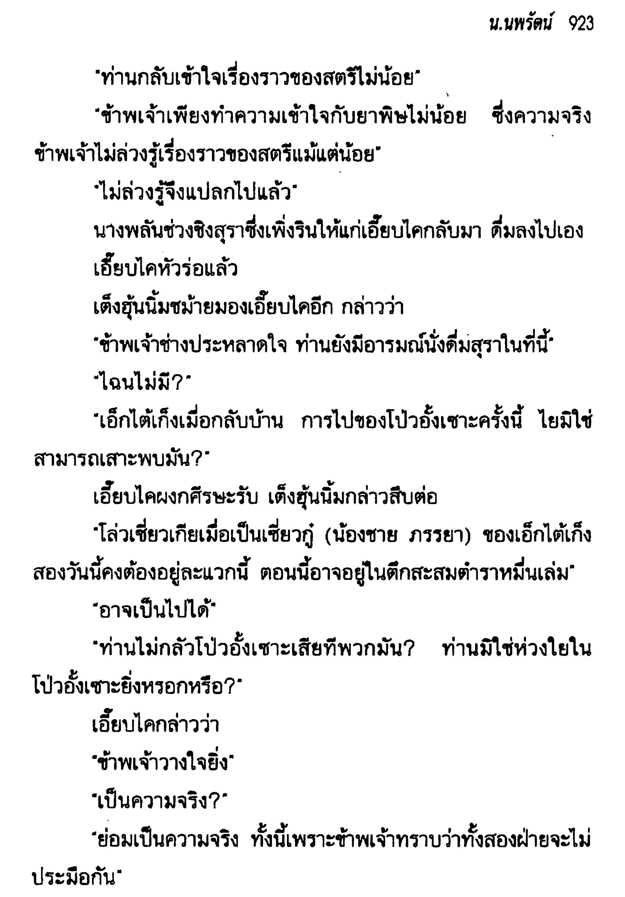 จอมเสเพลชายแดน