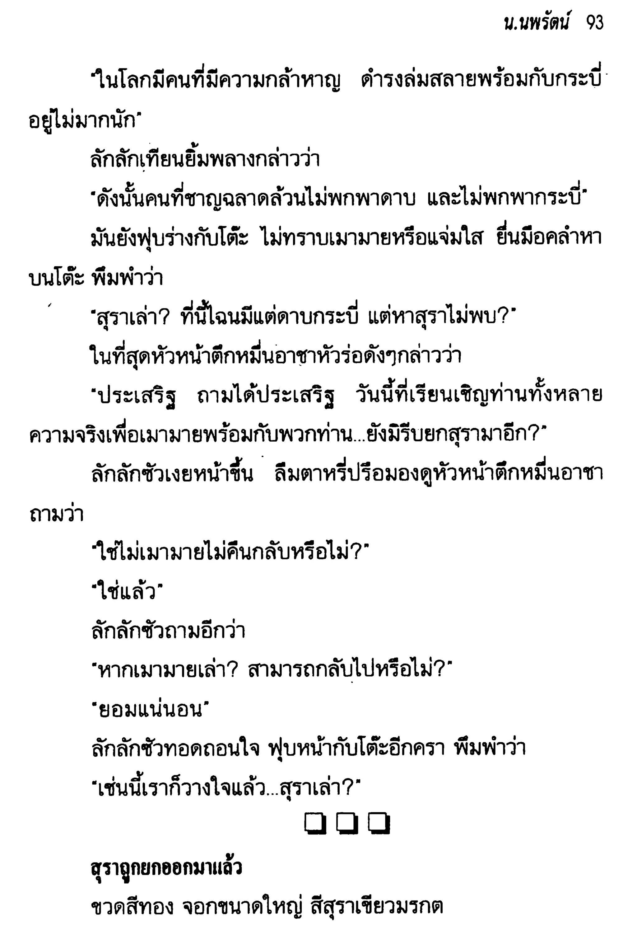 จอมเสเพลชายแดน