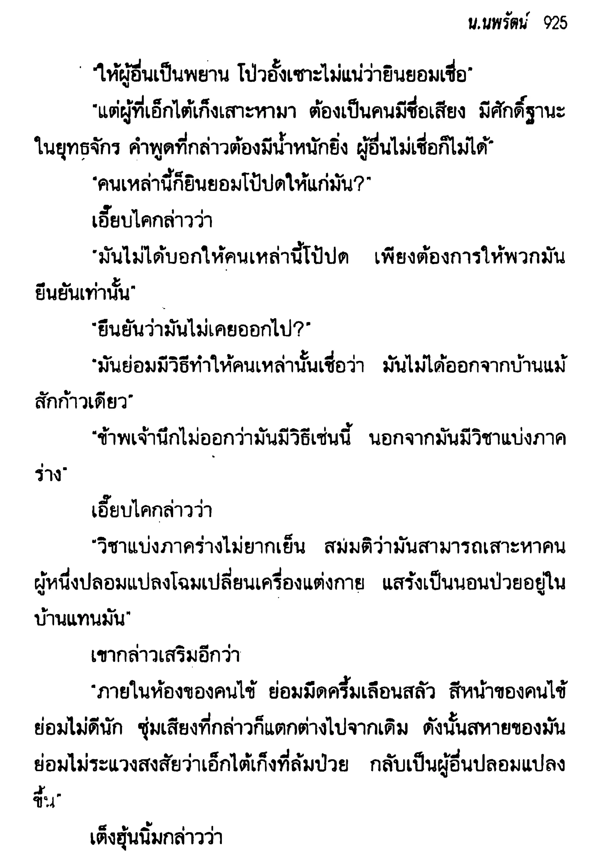 จอมเสเพลชายแดน