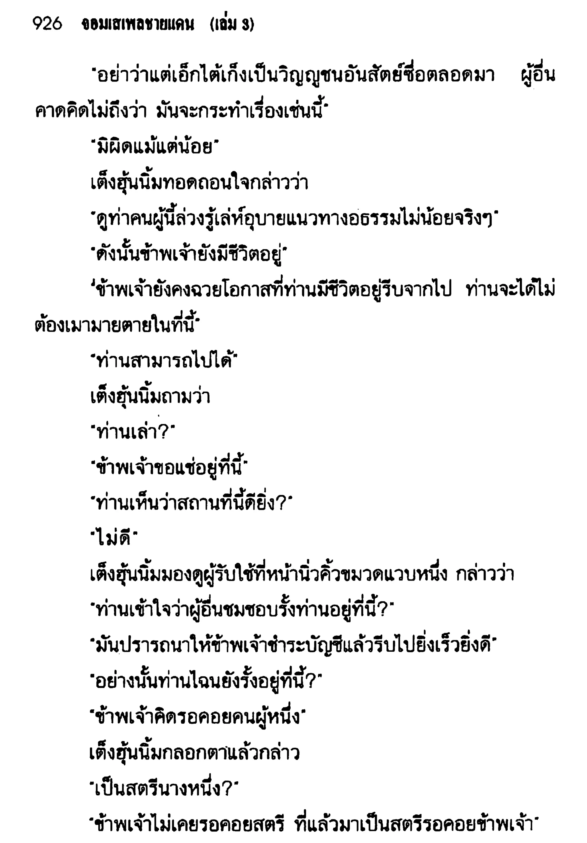 จอมเสเพลชายแดน