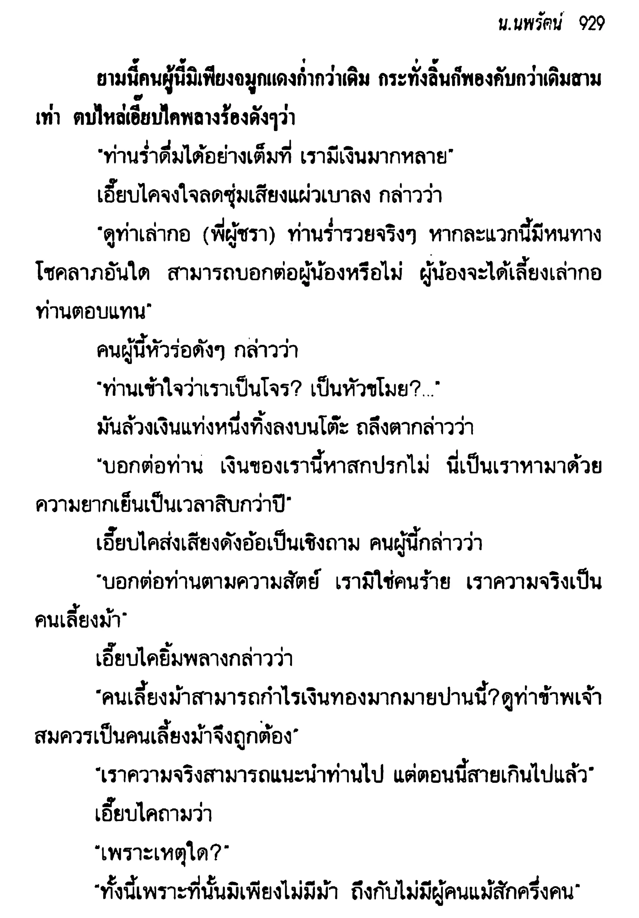 จอมเสเพลชายแดน