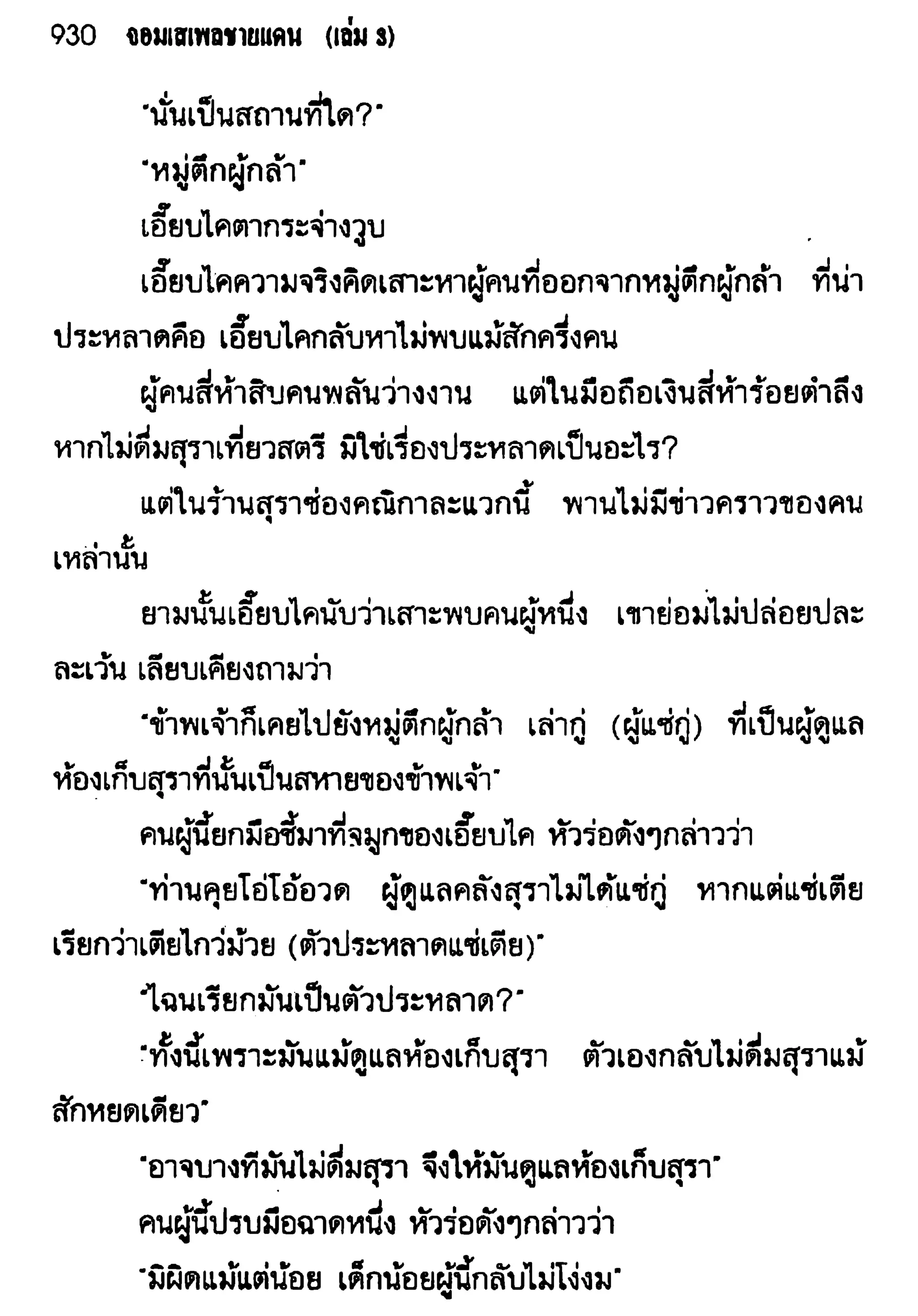 จอมเสเพลชายแดน