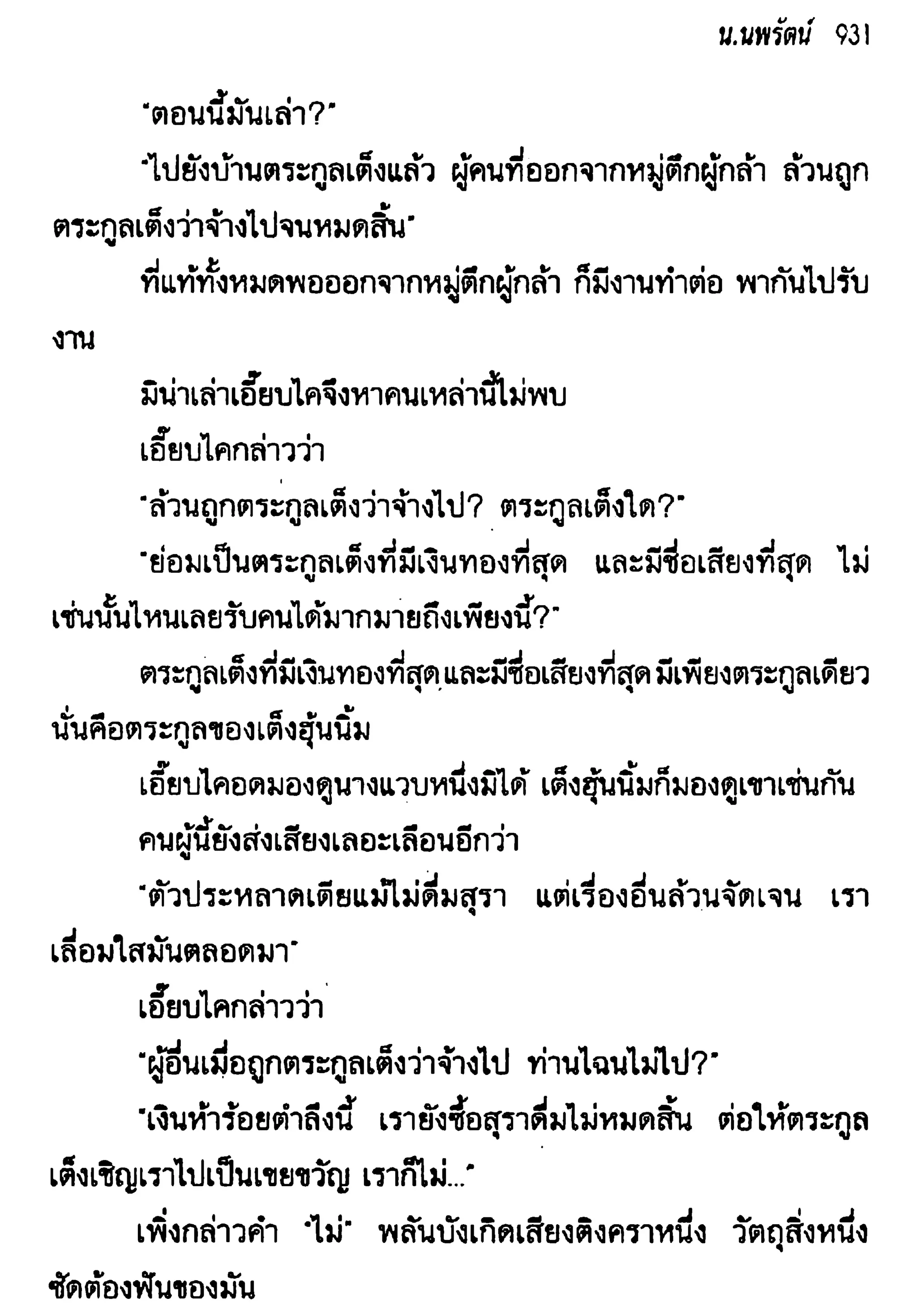 จอมเสเพลชายแดน