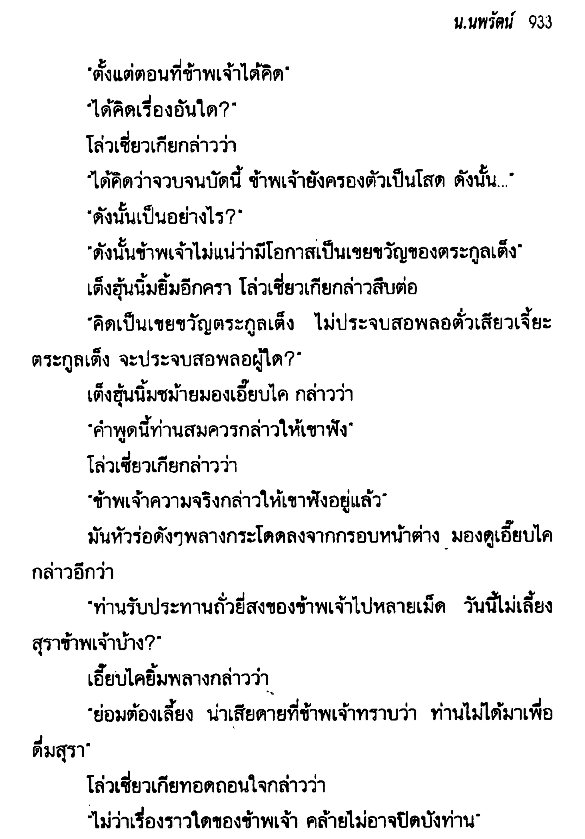 จอมเสเพลชายแดน
