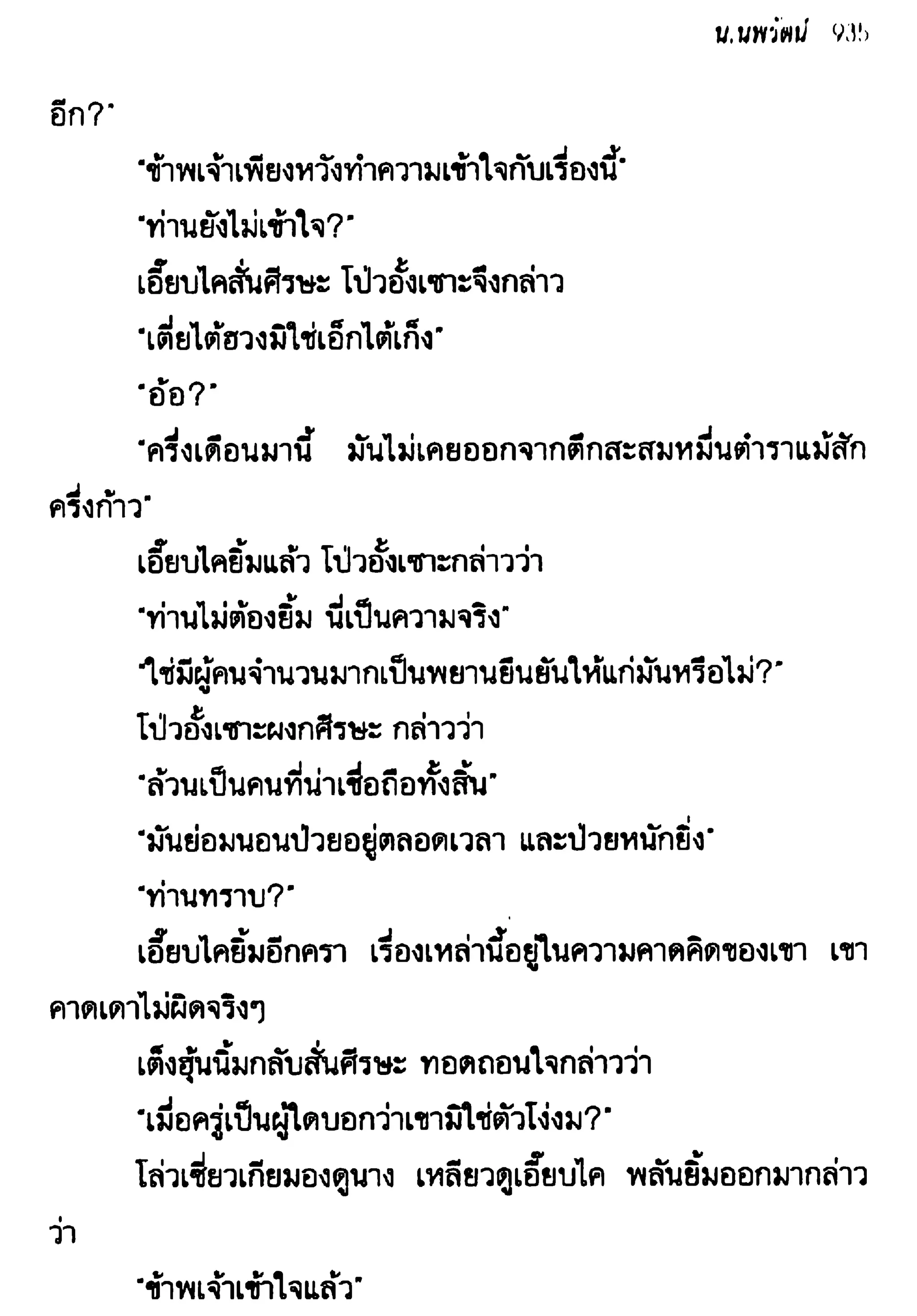 จอมเสเพลชายแดน
