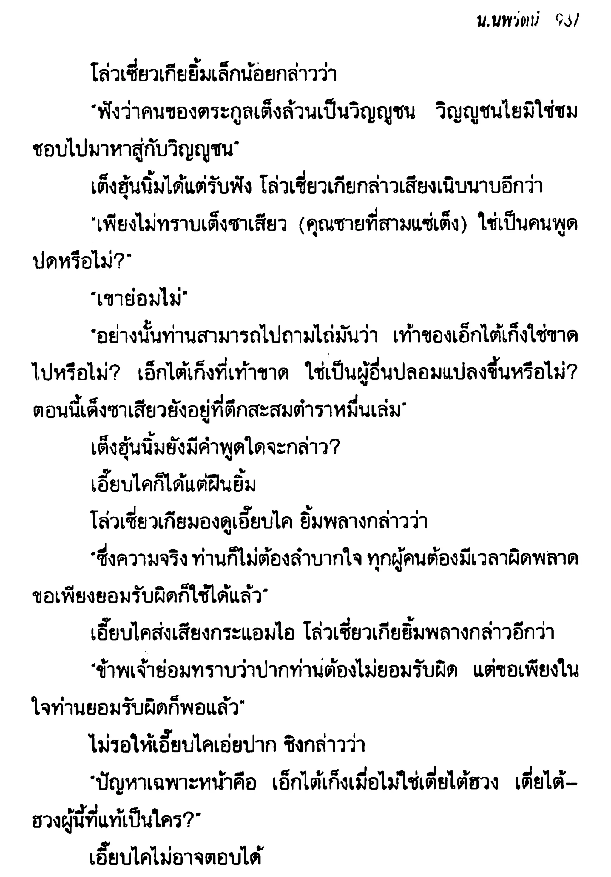 จอมเสเพลชายแดน