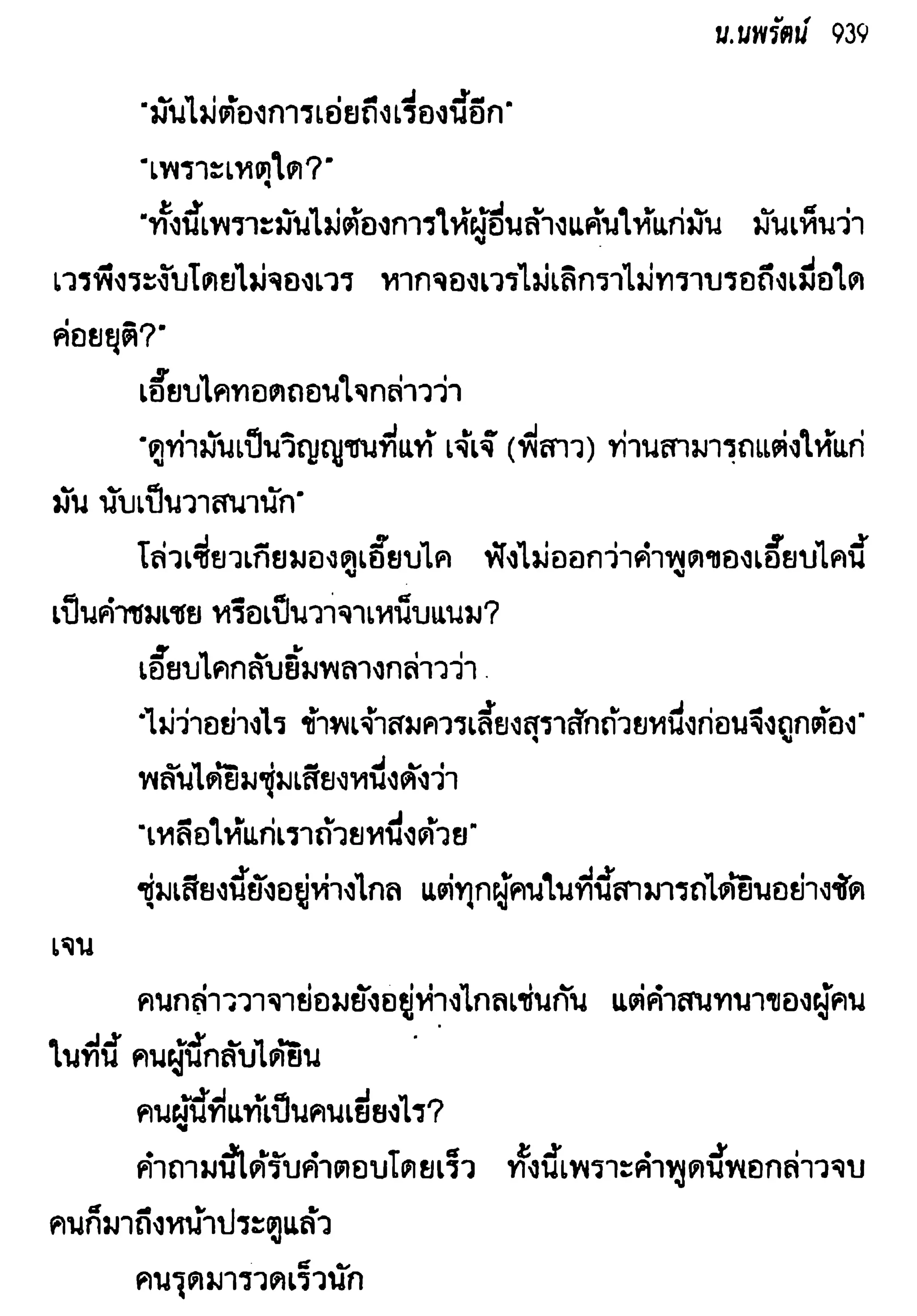 จอมเสเพลชายแดน