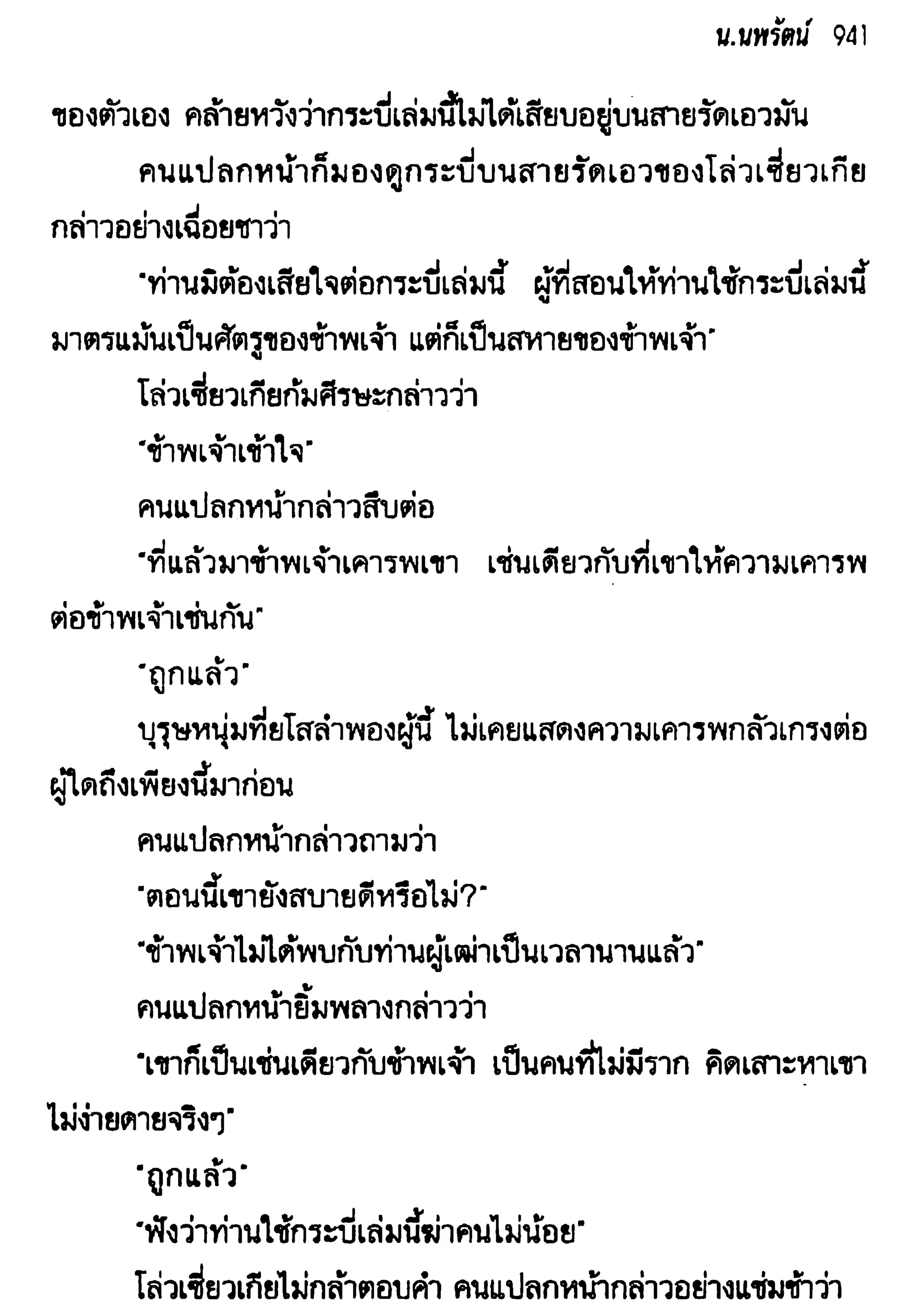 จอมเสเพลชายแดน