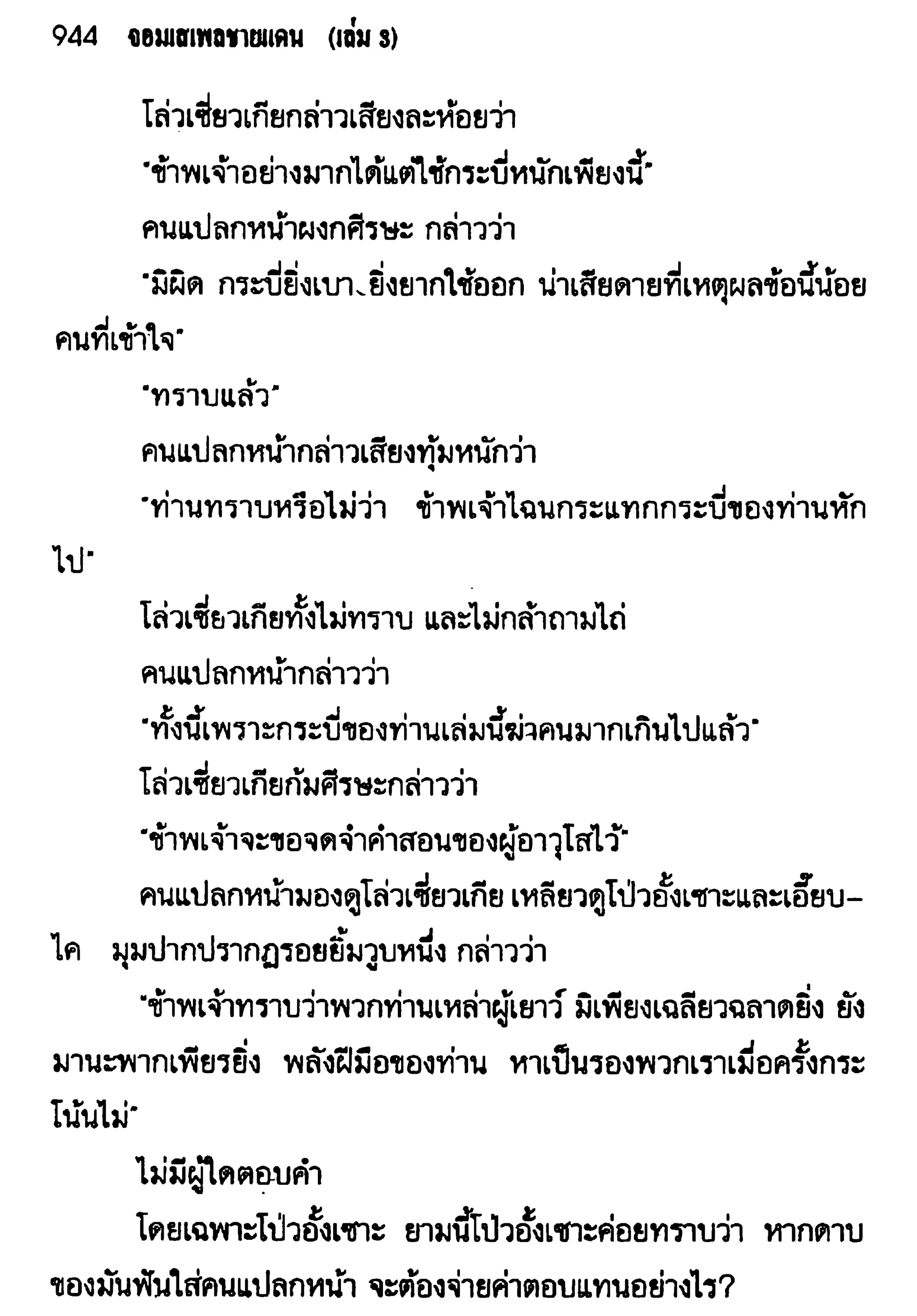 จอมเสเพลชายแดน