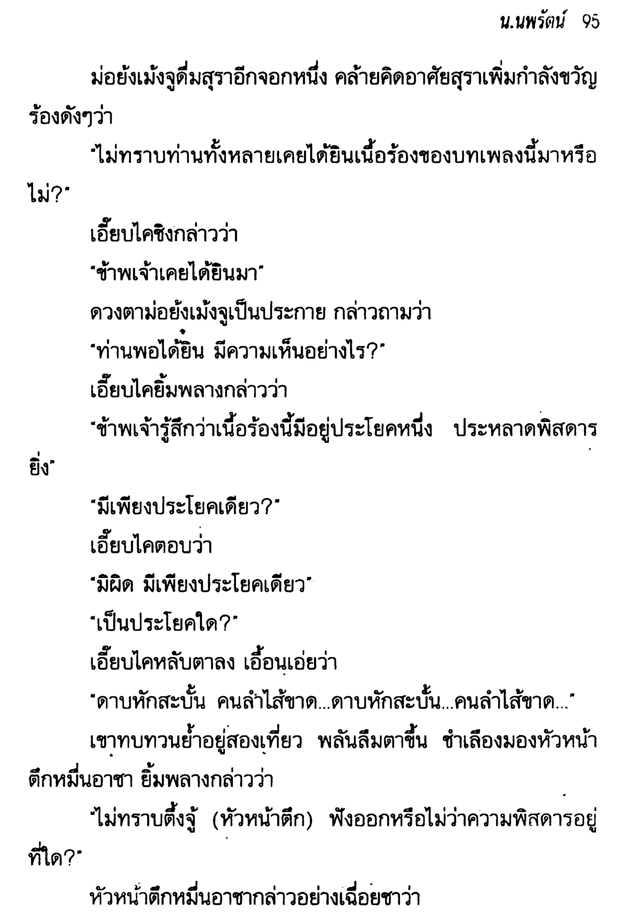 จอมเสเพลชายแดน