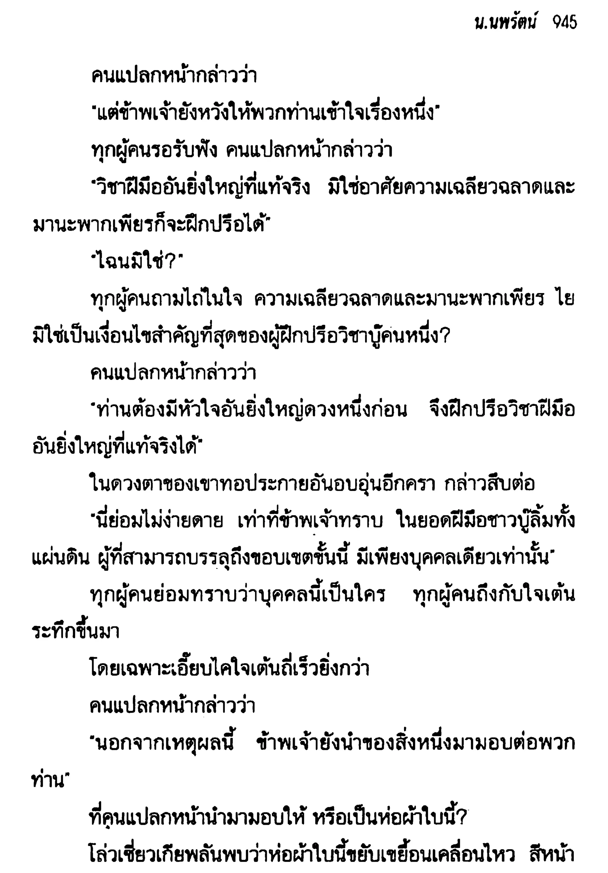 จอมเสเพลชายแดน