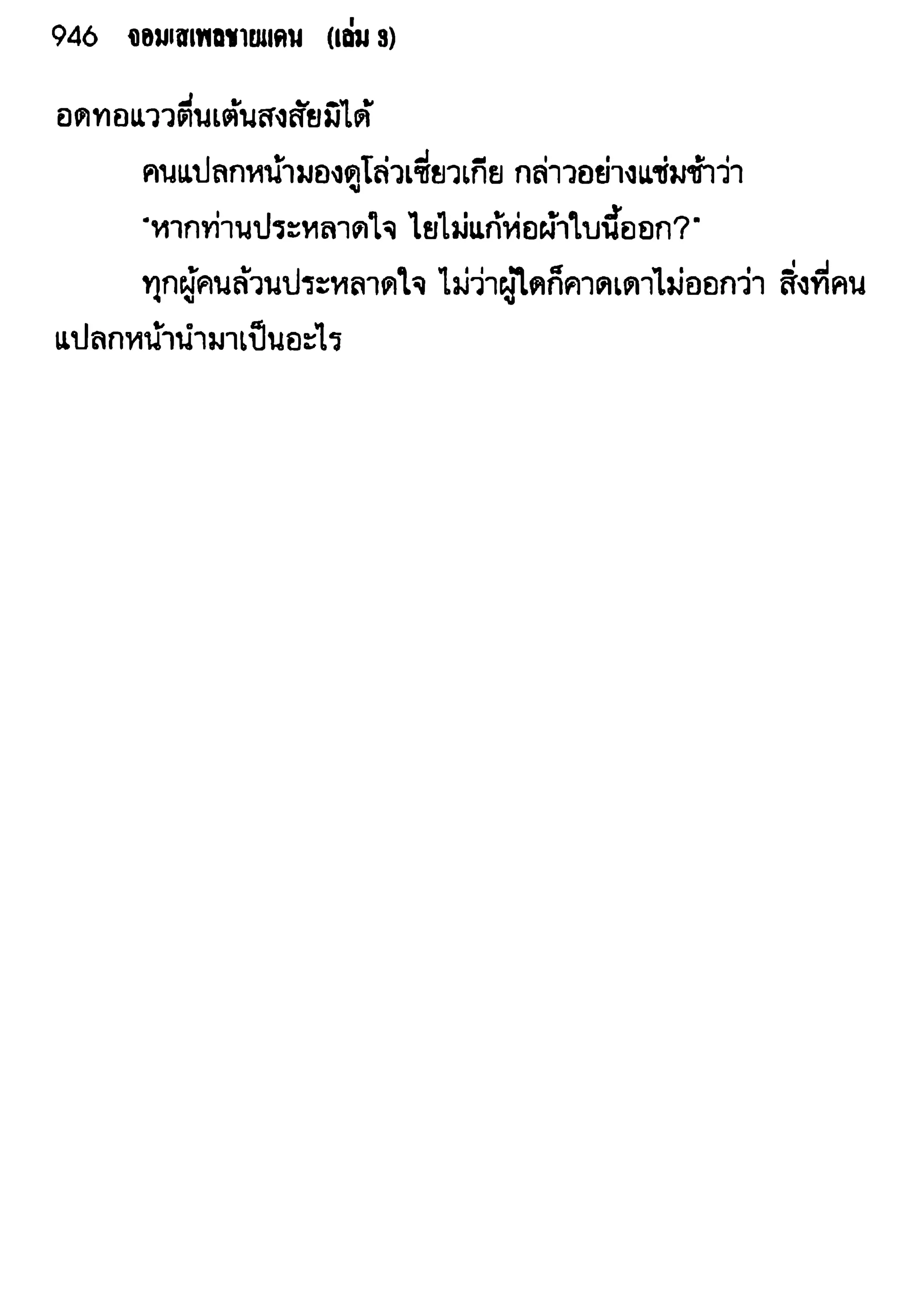 จอมเสเพลชายแดน