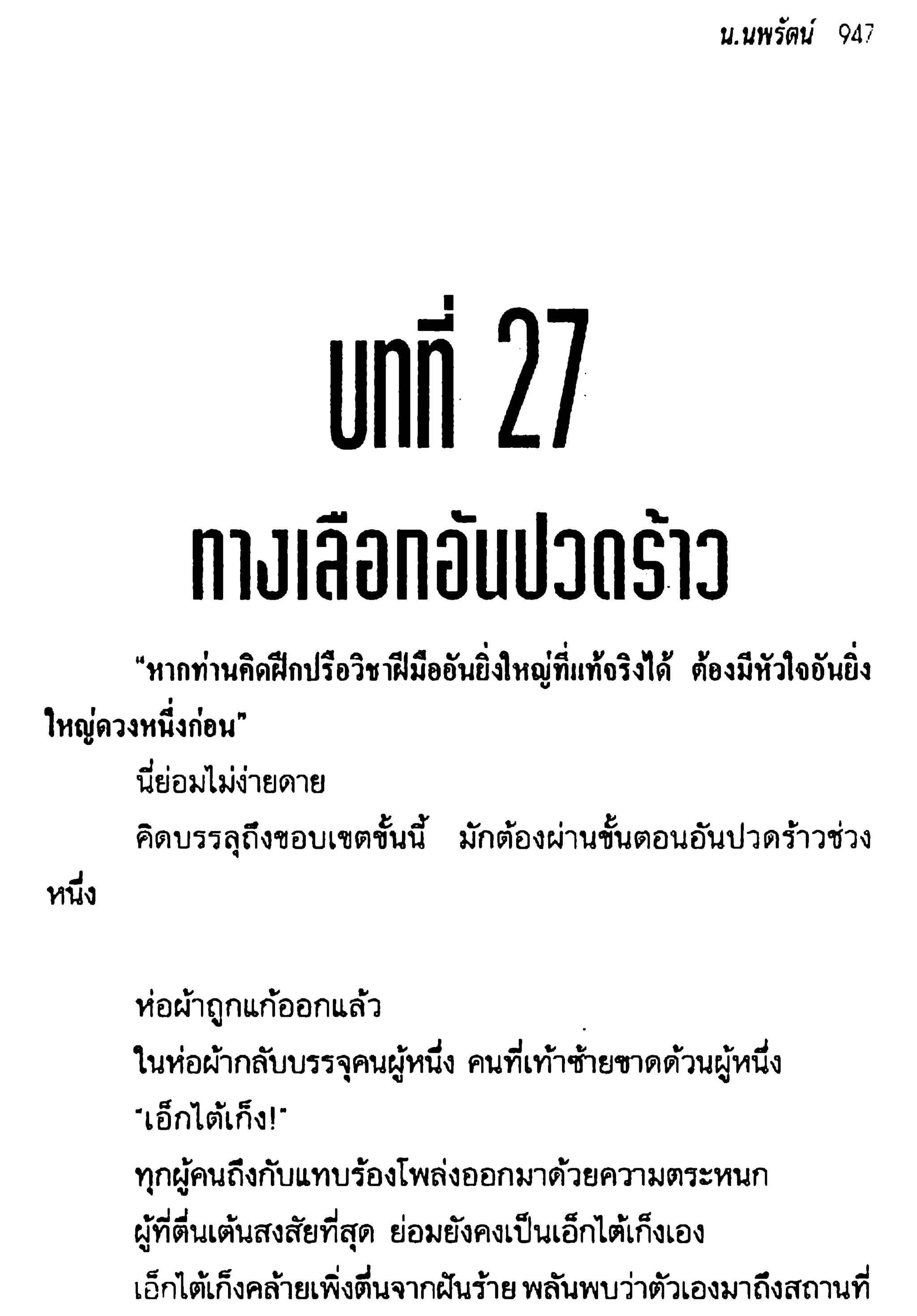 จอมเสเพลชายแดน