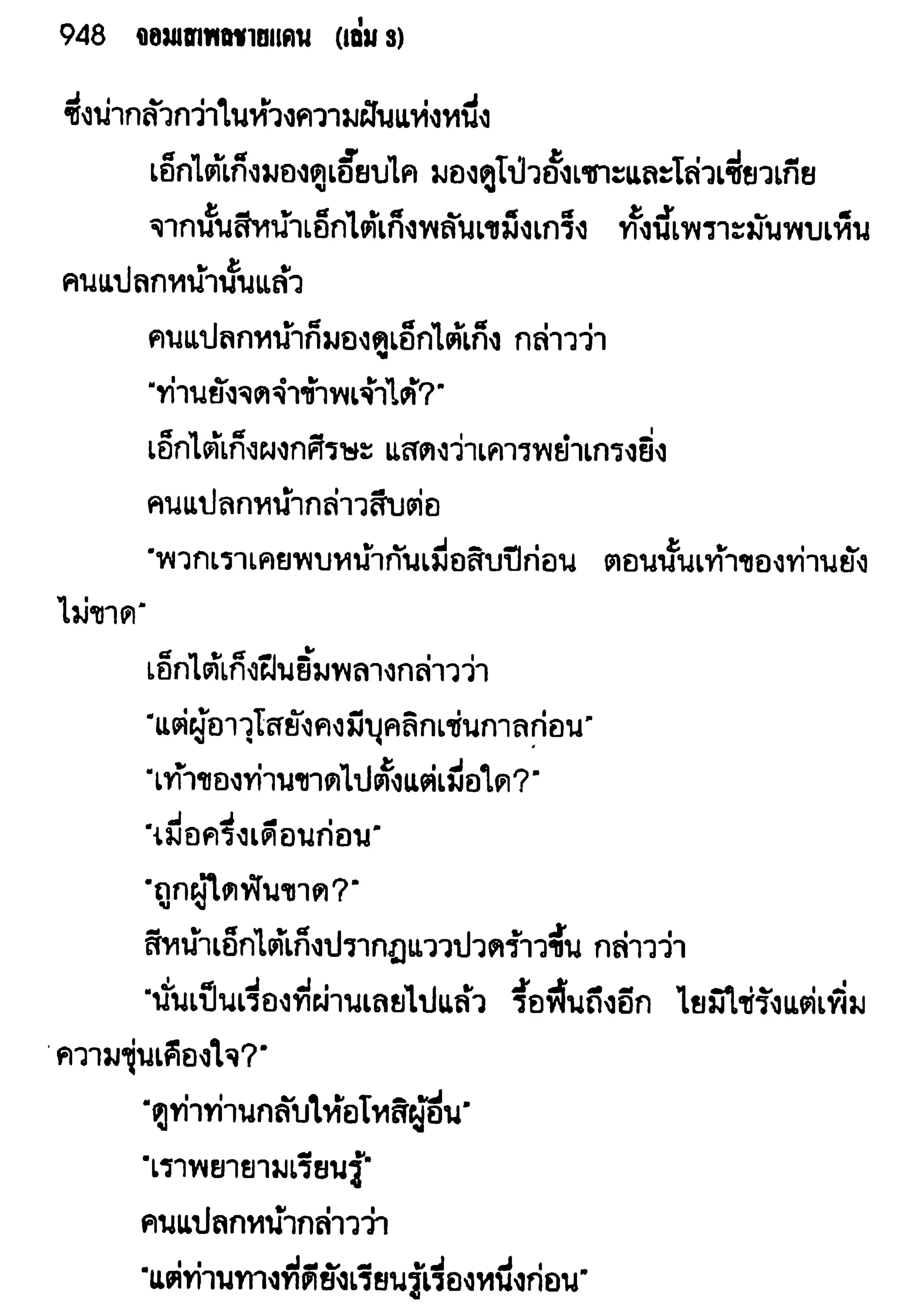 จอมเสเพลชายแดน