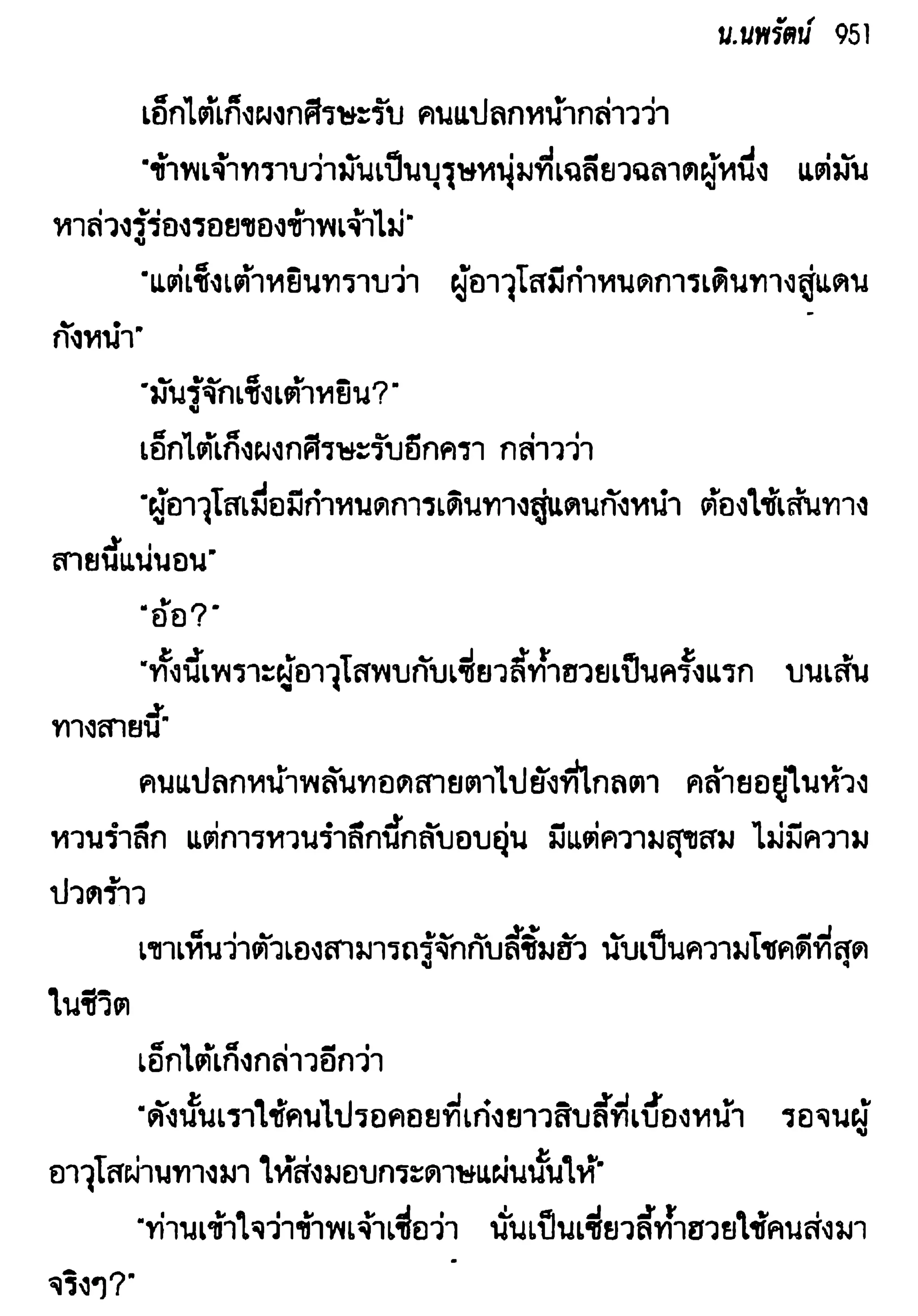 จอมเสเพลชายแดน