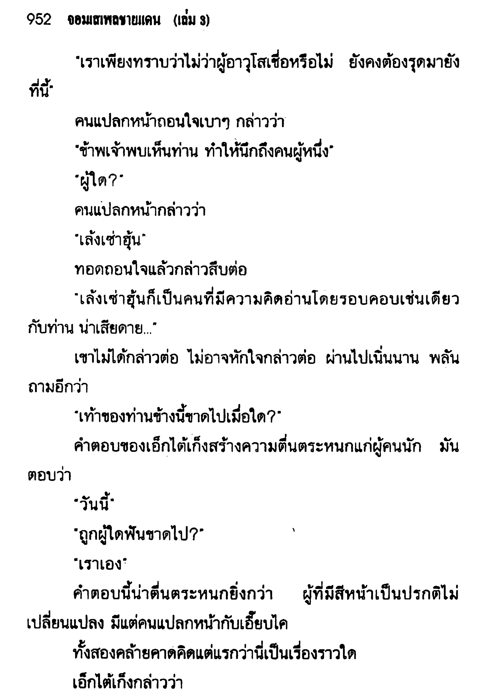 จอมเสเพลชายแดน