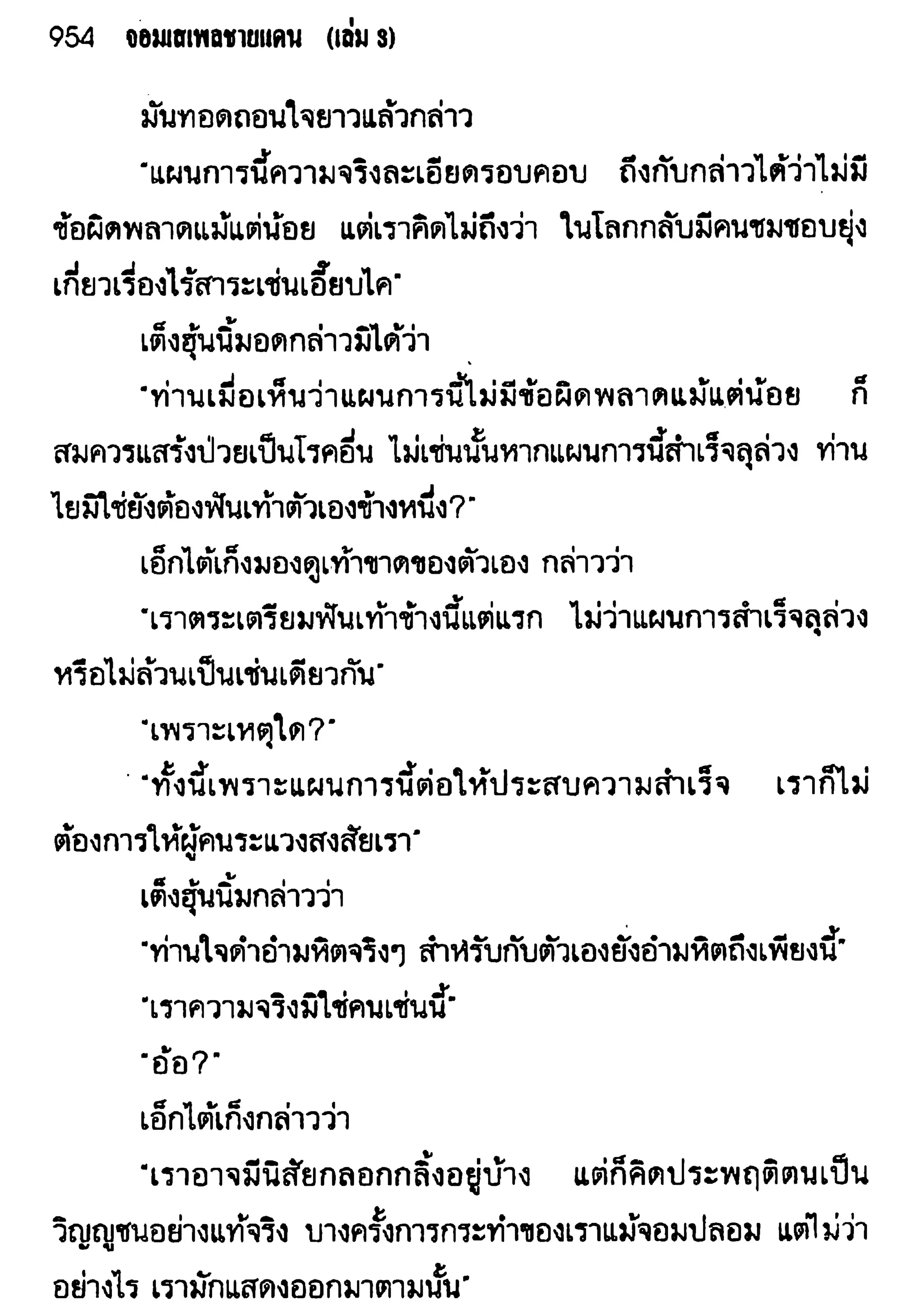 จอมเสเพลชายแดน