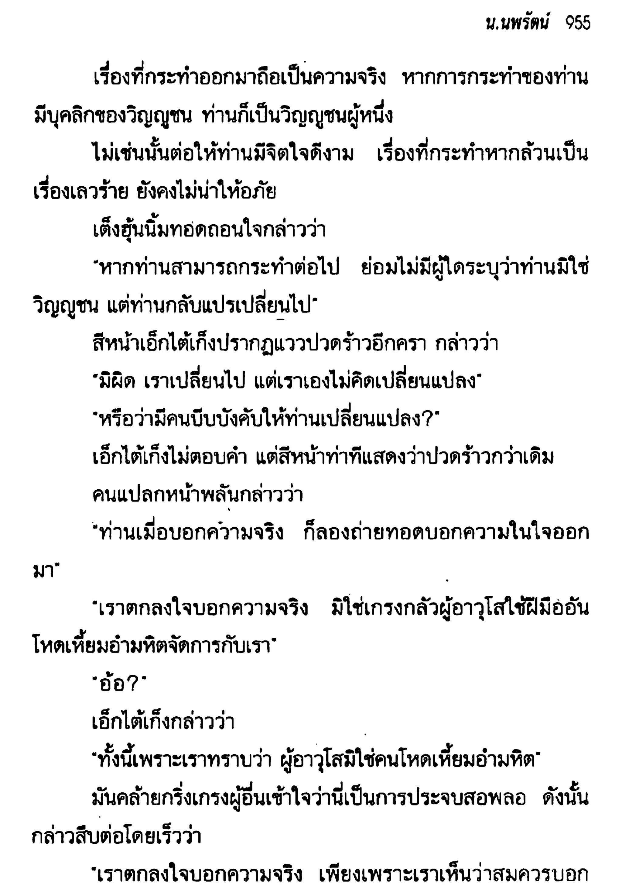 จอมเสเพลชายแดน