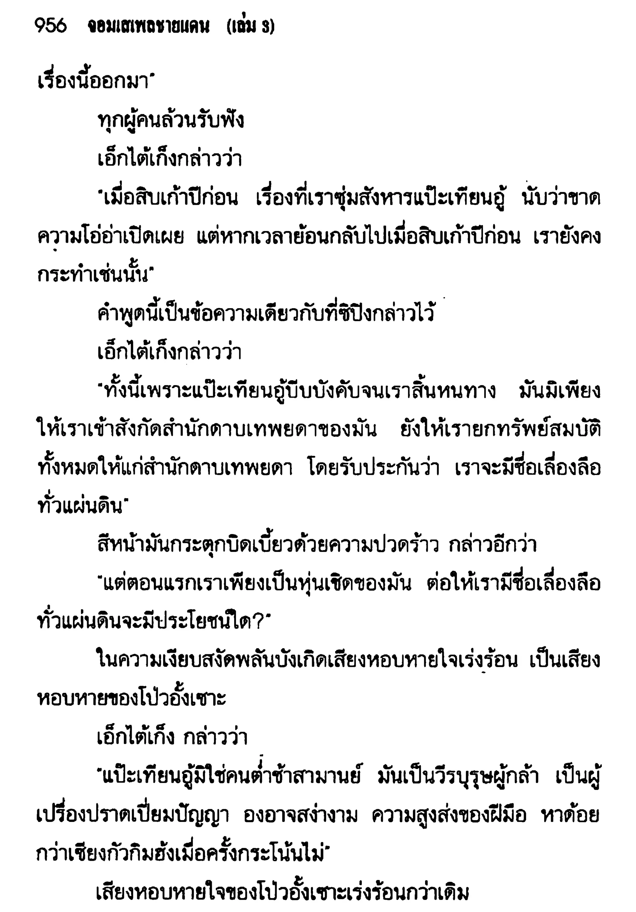 จอมเสเพลชายแดน