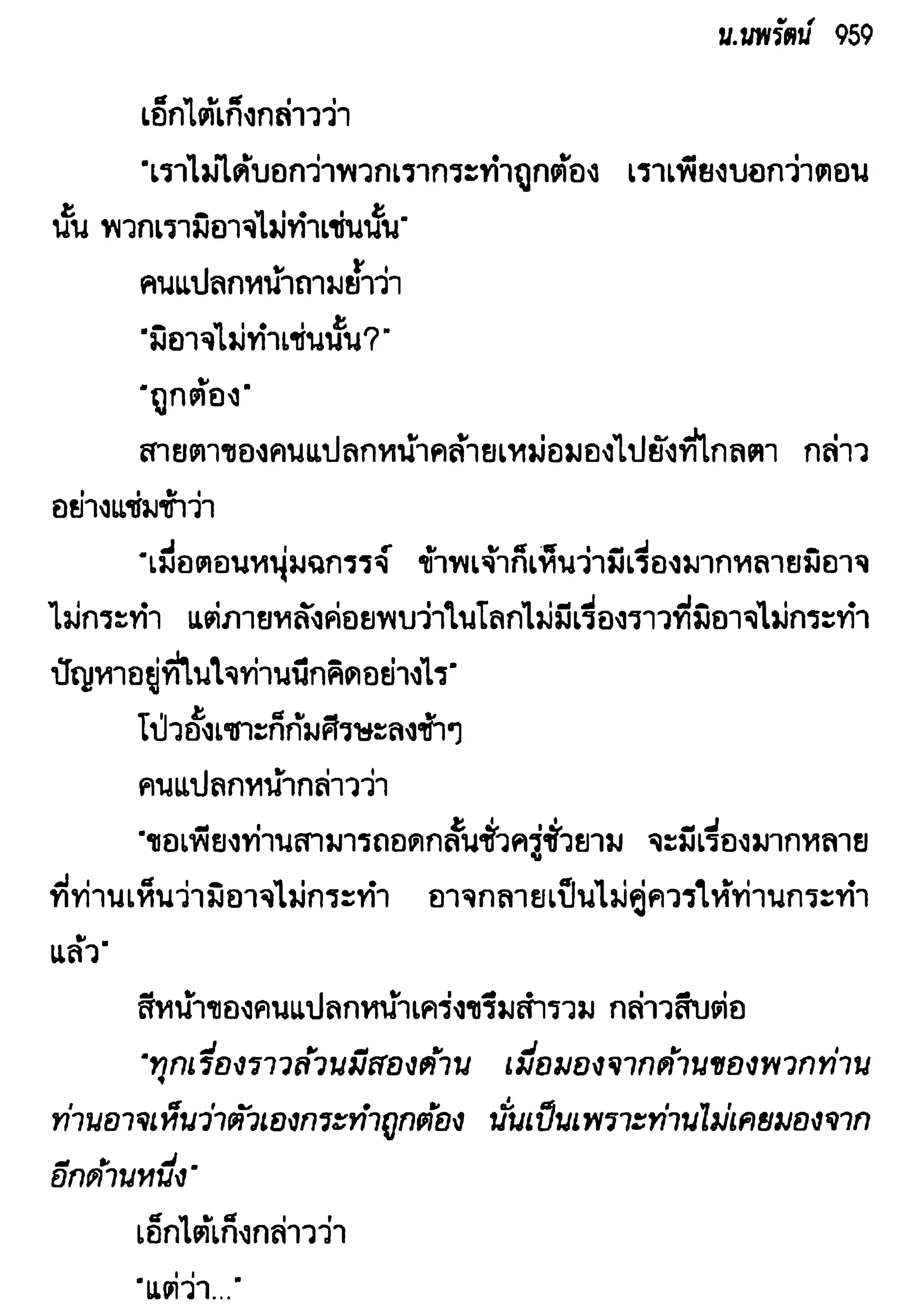 จอมเสเพลชายแดน