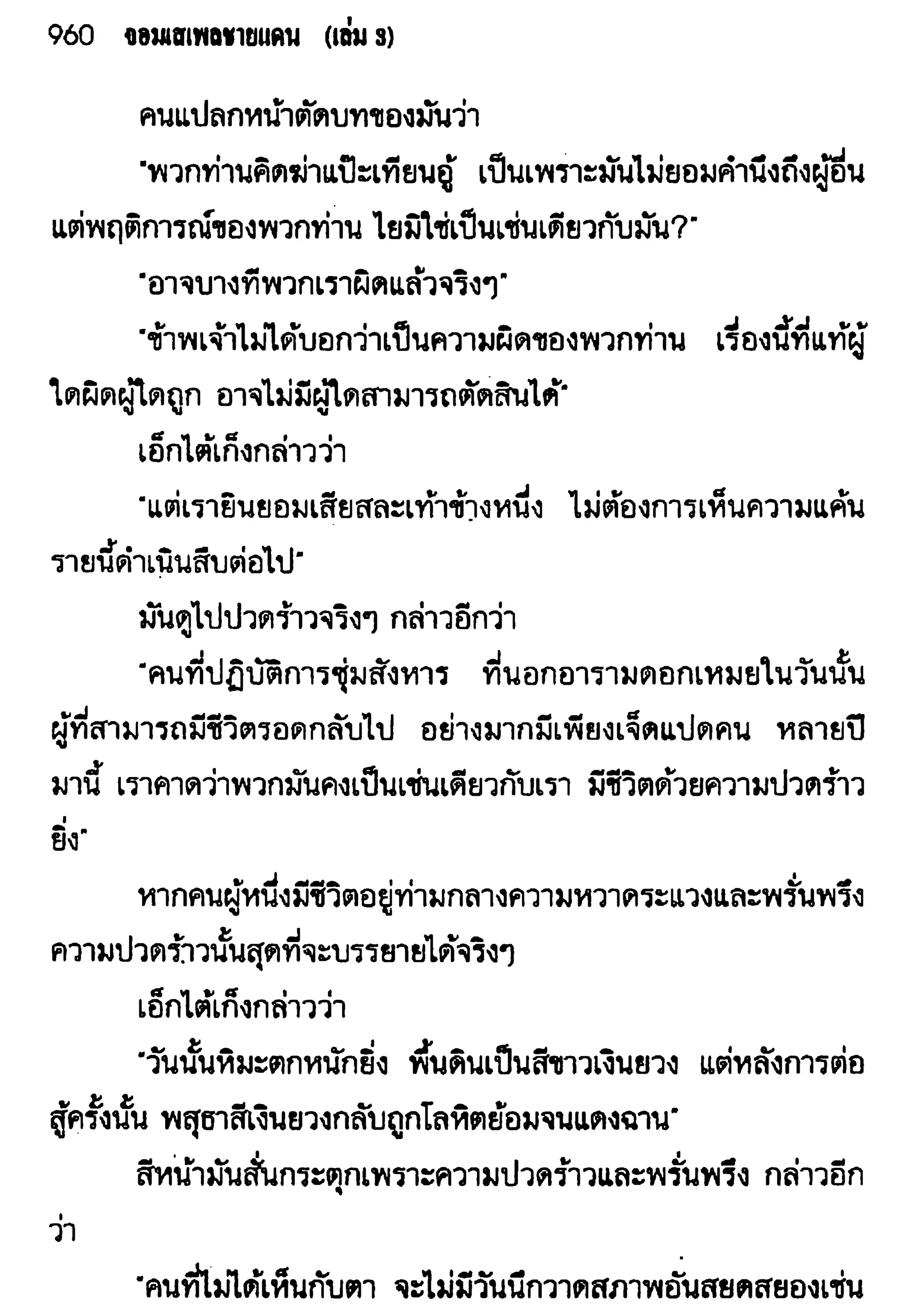 จอมเสเพลชายแดน