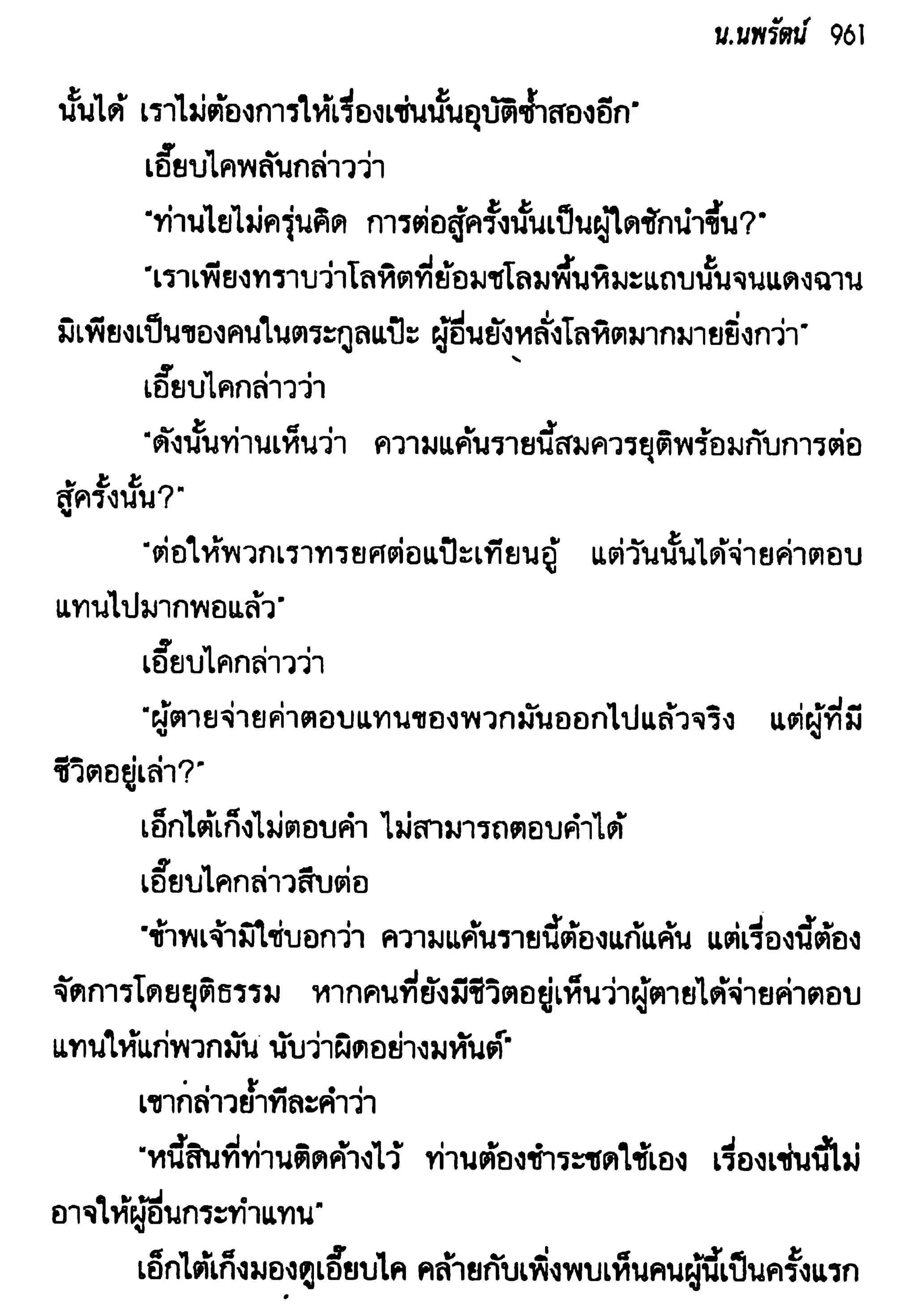 จอมเสเพลชายแดน