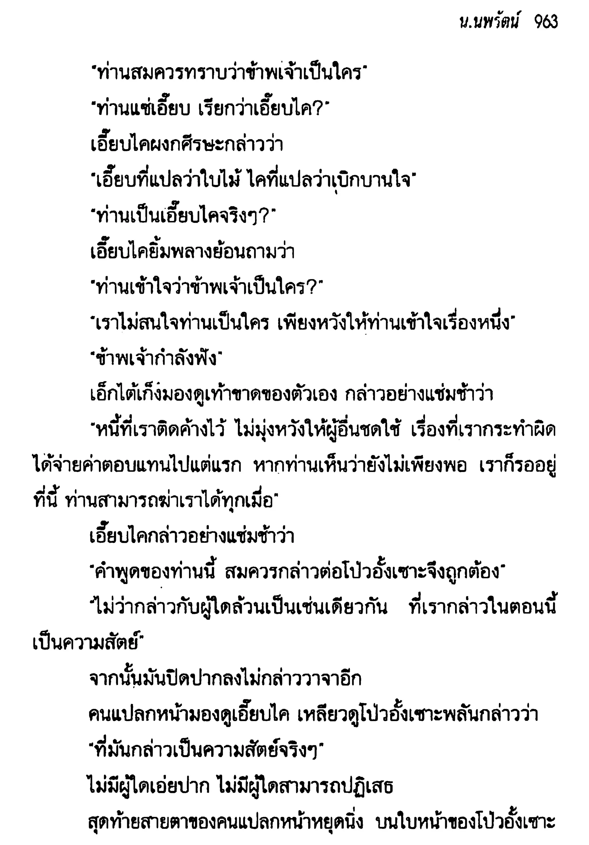 จอมเสเพลชายแดน