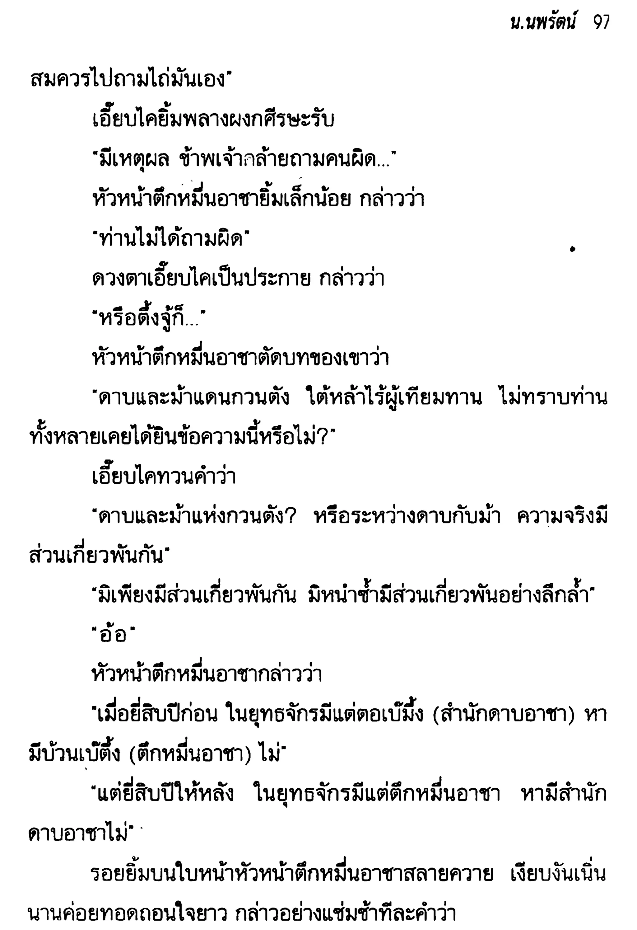 จอมเสเพลชายแดน