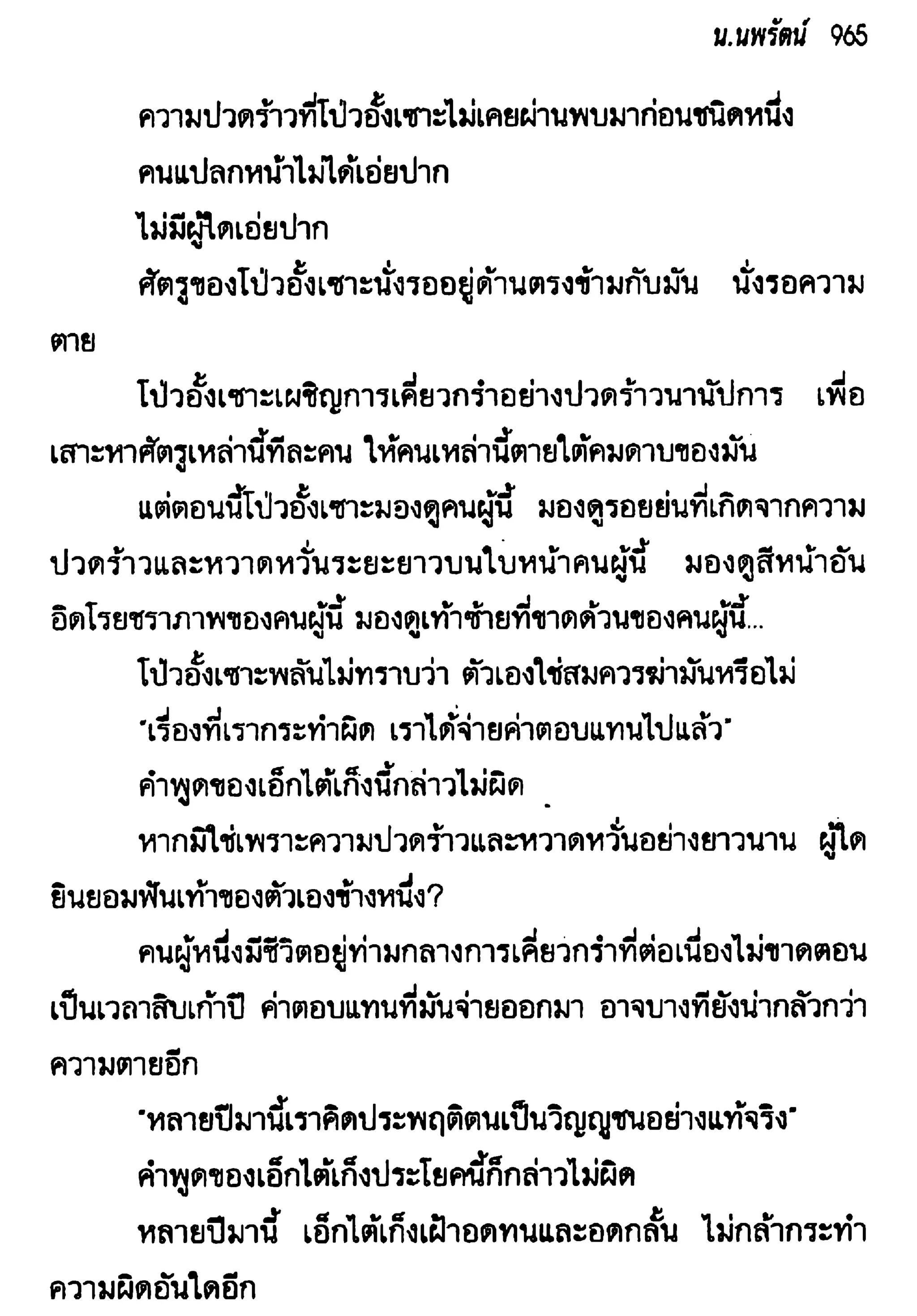 จอมเสเพลชายแดน