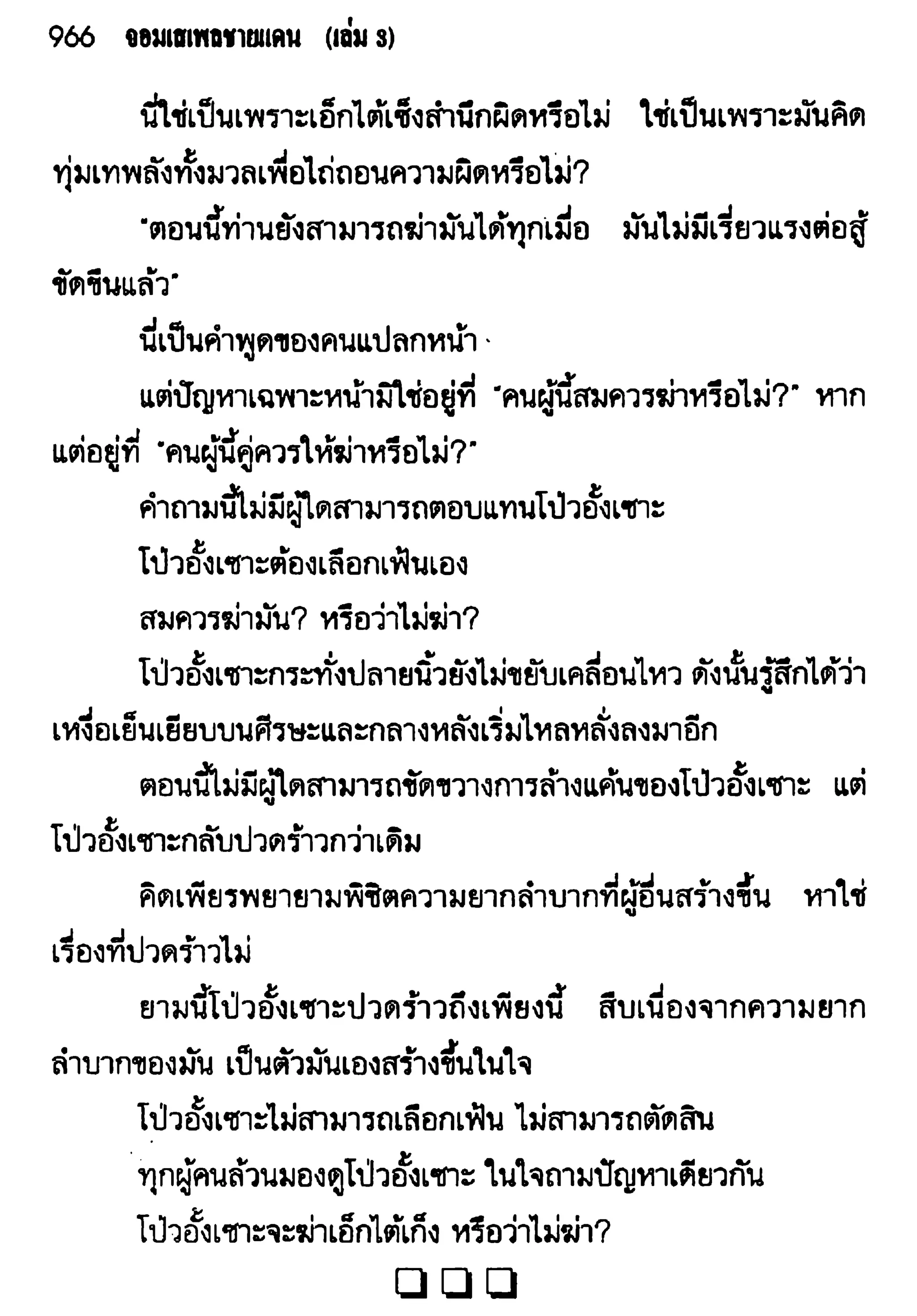 จอมเสเพลชายแดน