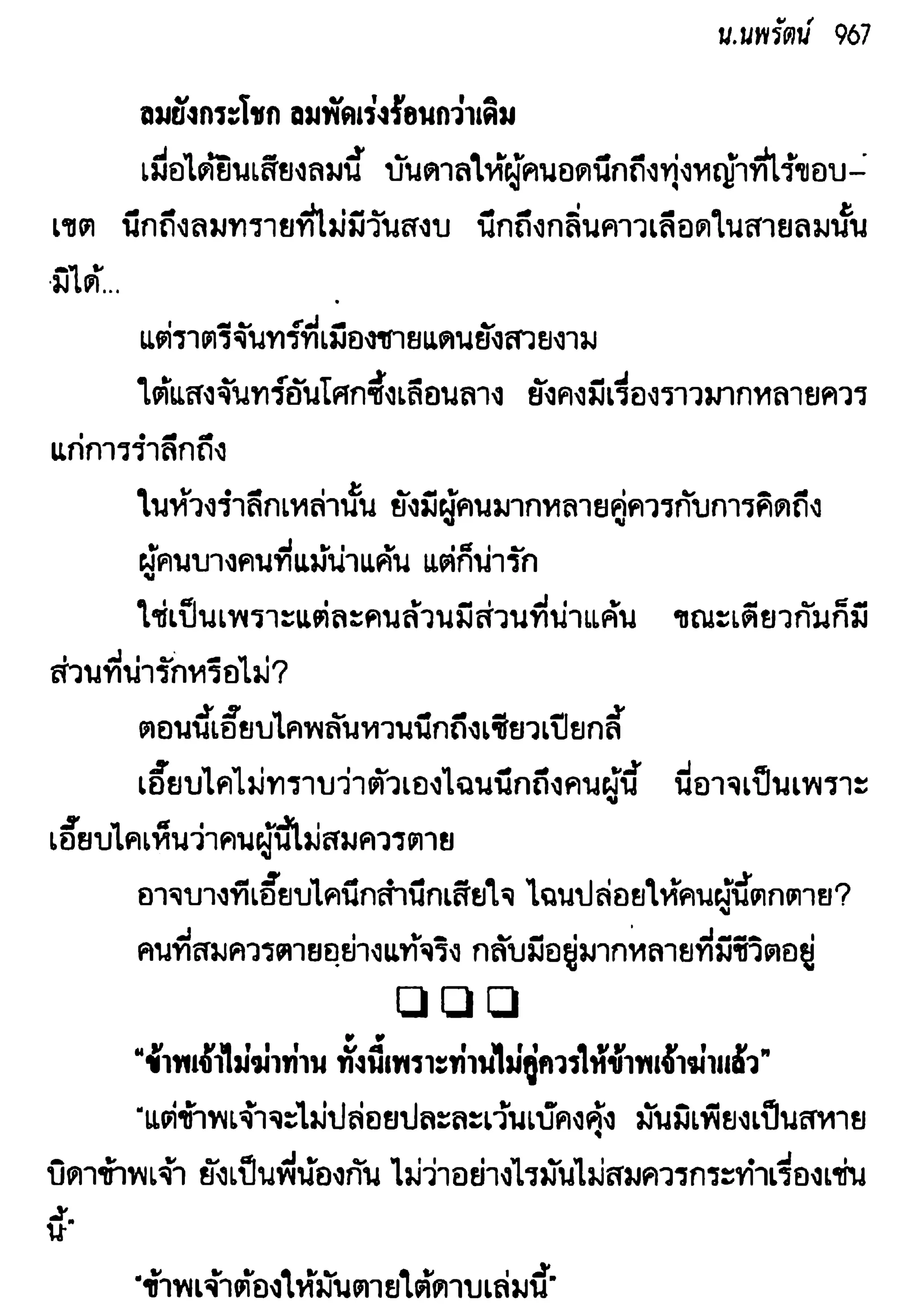 จอมเสเพลชายแดน