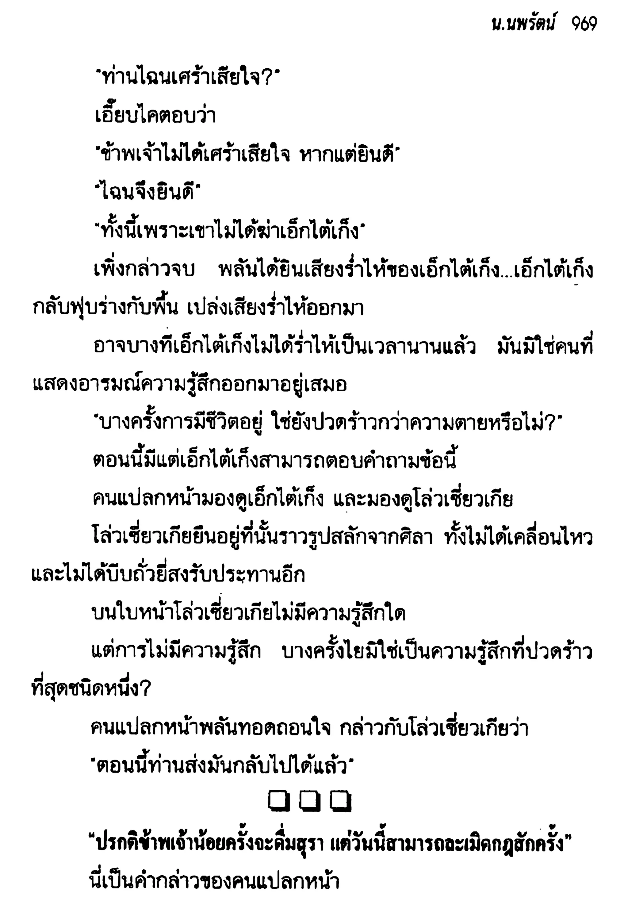 จอมเสเพลชายแดน