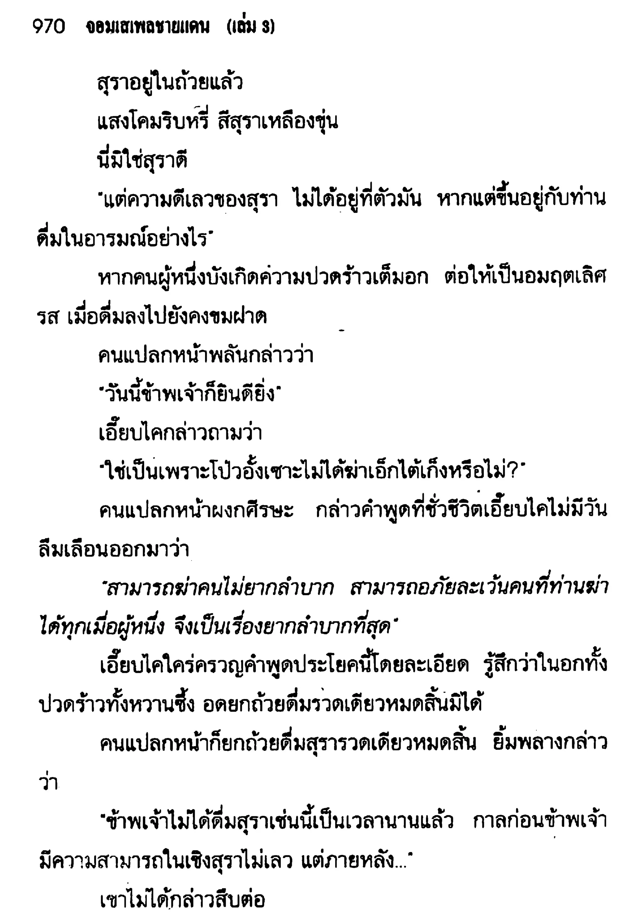 จอมเสเพลชายแดน