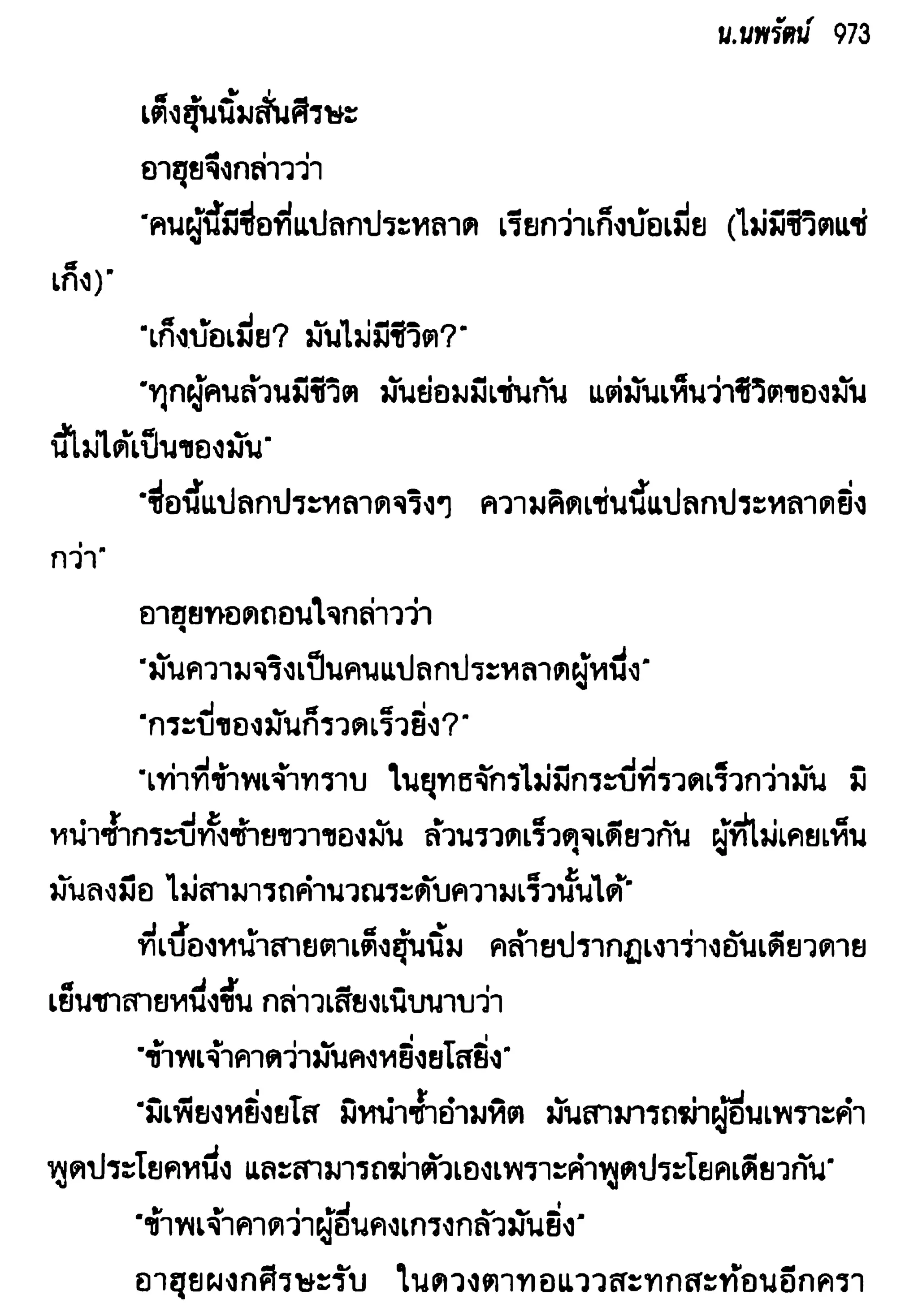 จอมเสเพลชายแดน